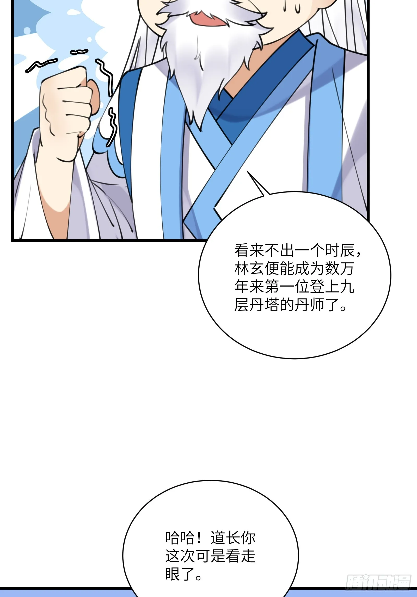 第197话 挺持久啊！ 第9页