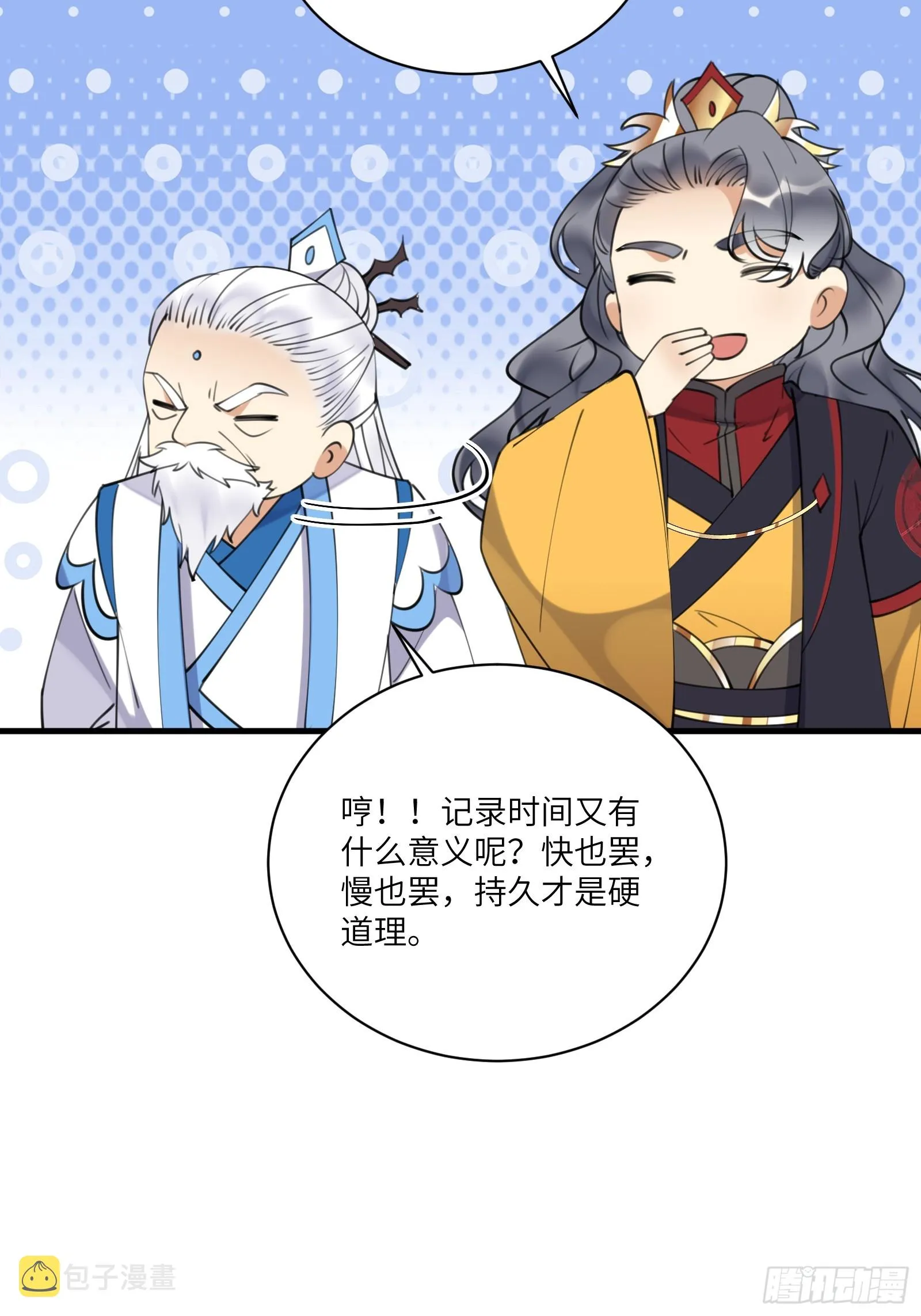 第197话 挺持久啊！ 第10页