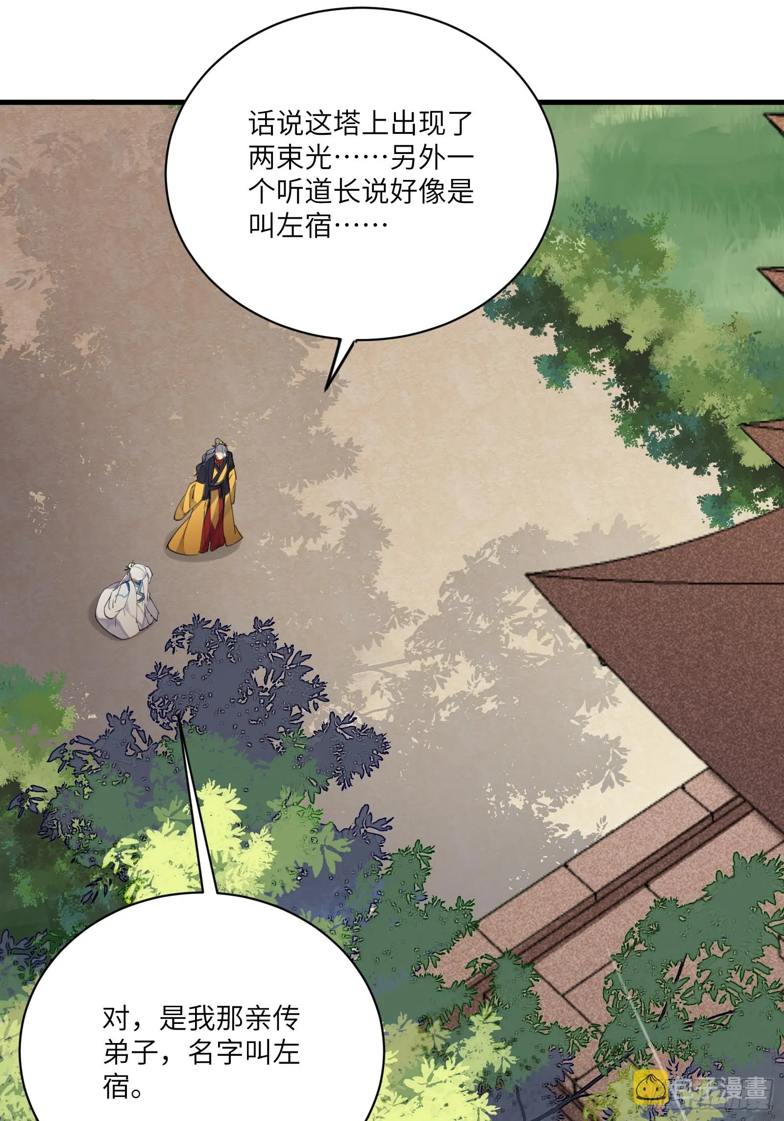 第197话 挺持久啊！ 第11页