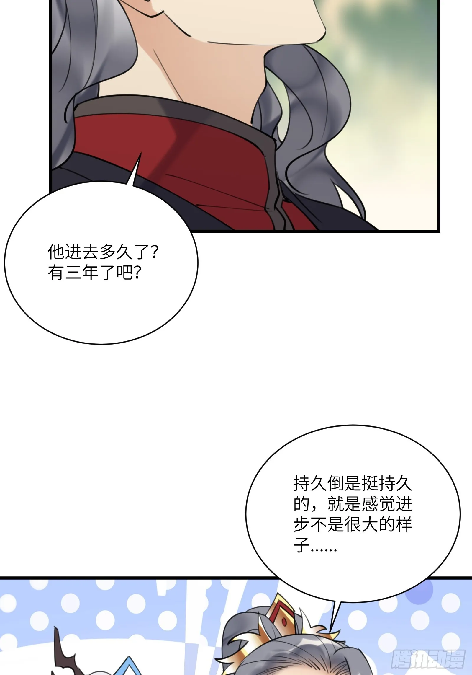 第197话 挺持久啊！ 第13页