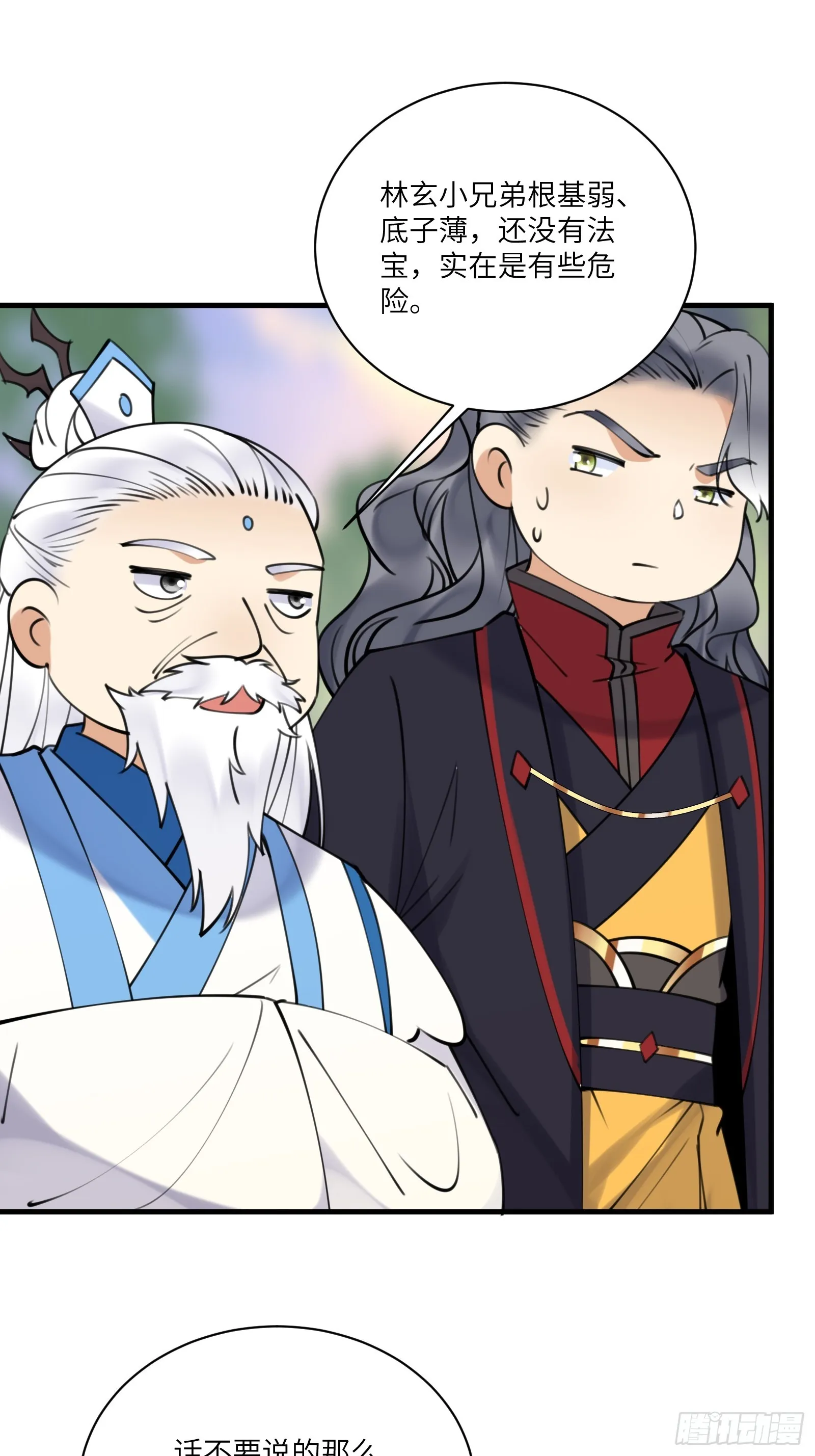 第197话 挺持久啊！ 第18页