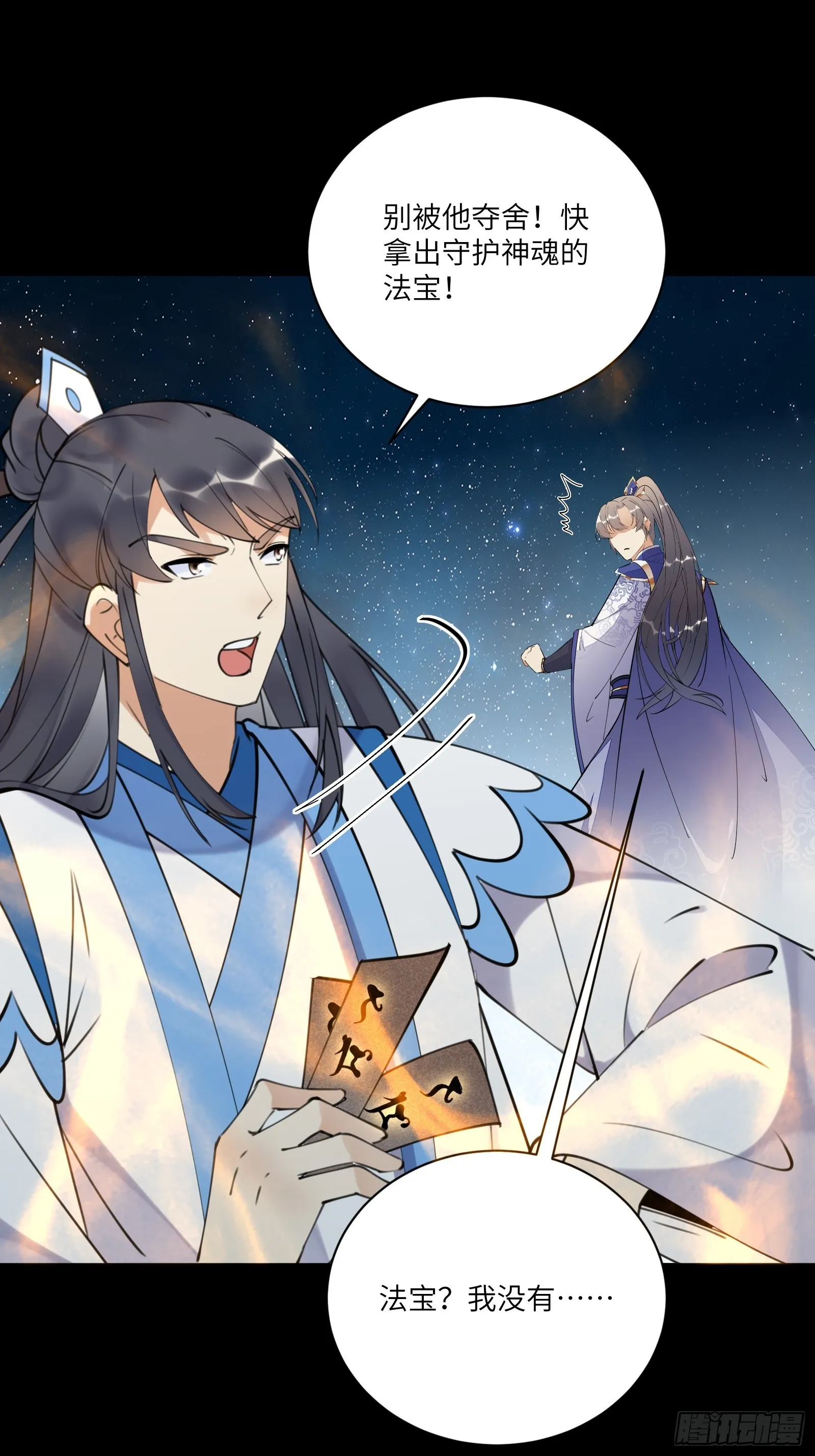 第197话 挺持久啊！ 第34页