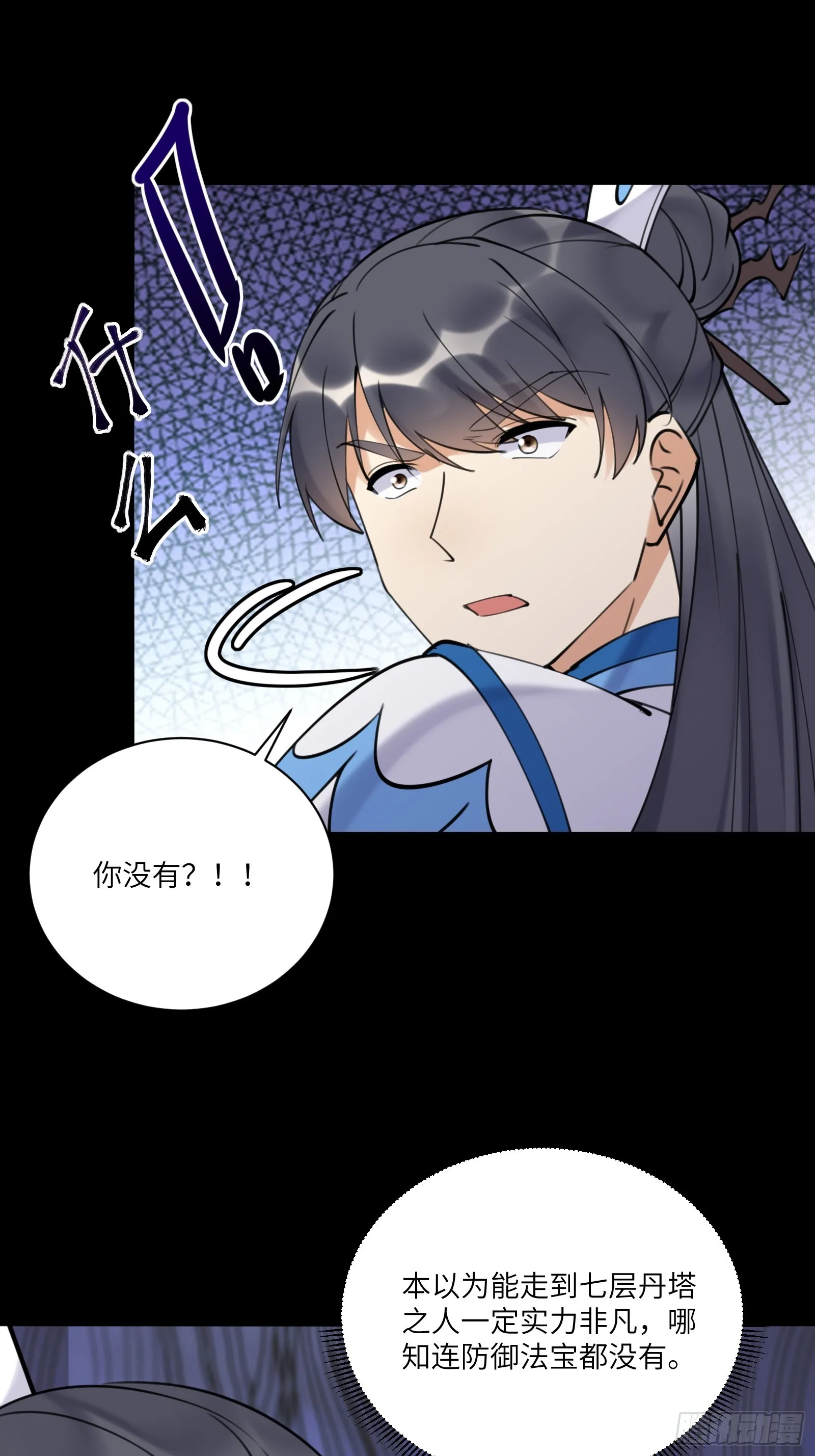 第197话 挺持久啊！ 第35页