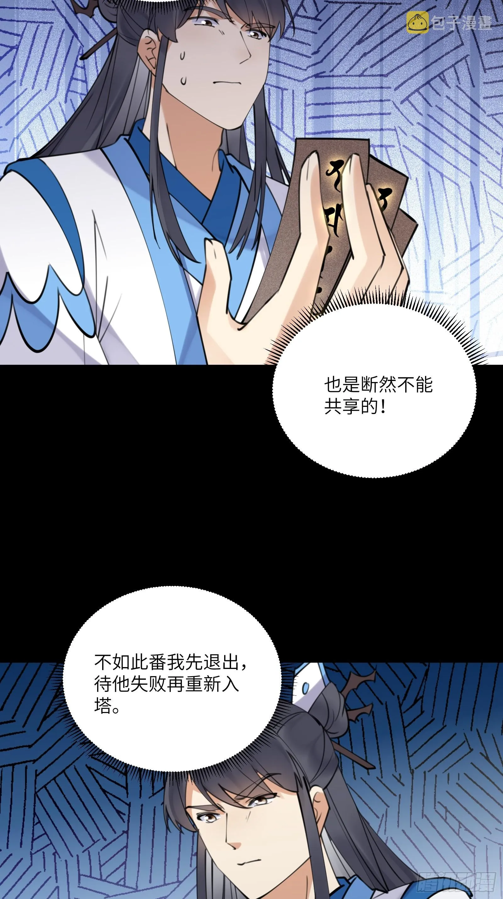 第197话 挺持久啊！ 第37页