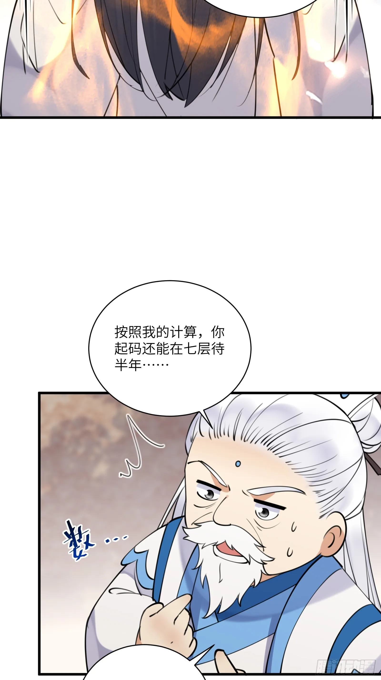 第198话 师尊 第5页