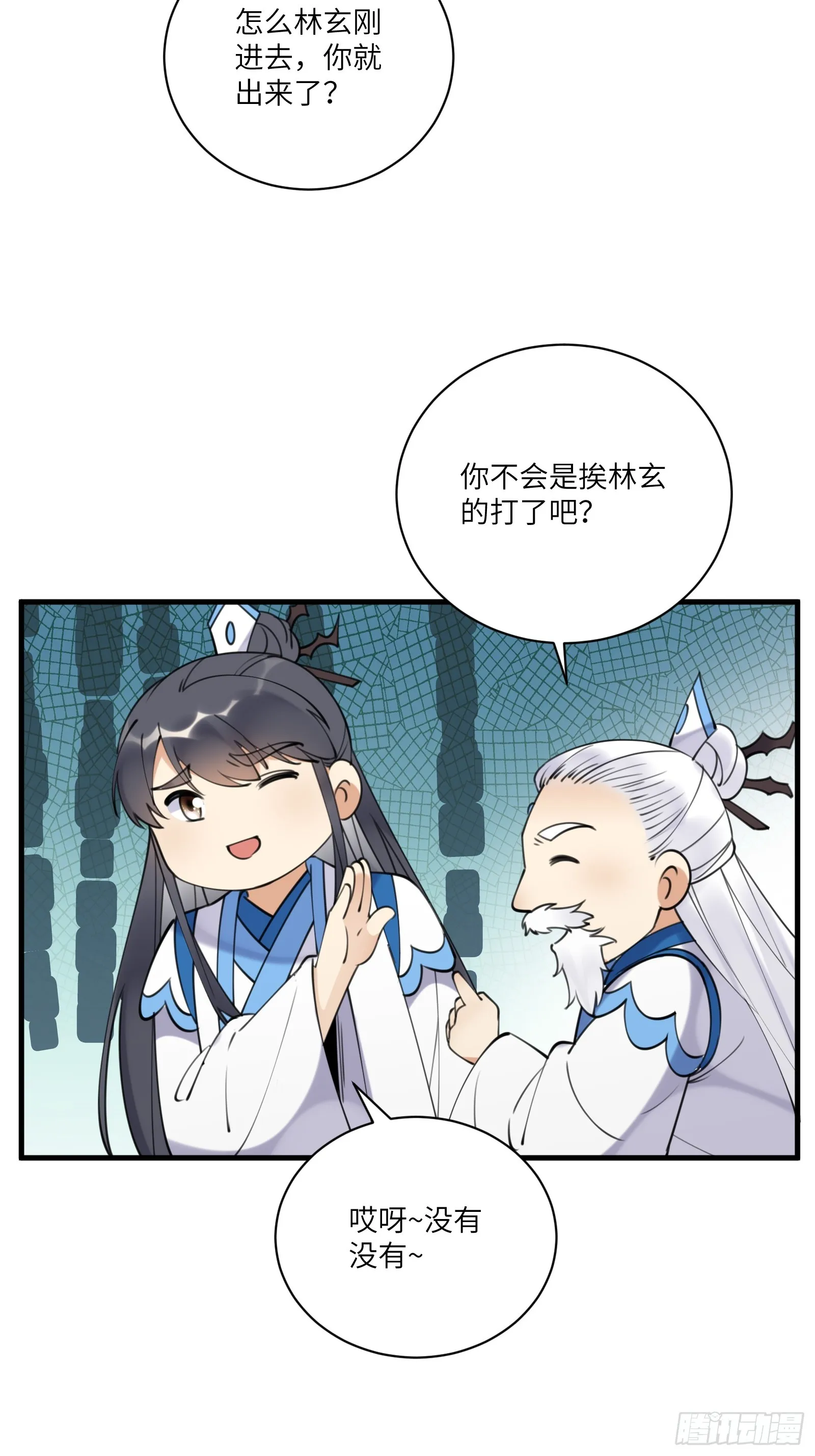 第198话 师尊 第6页