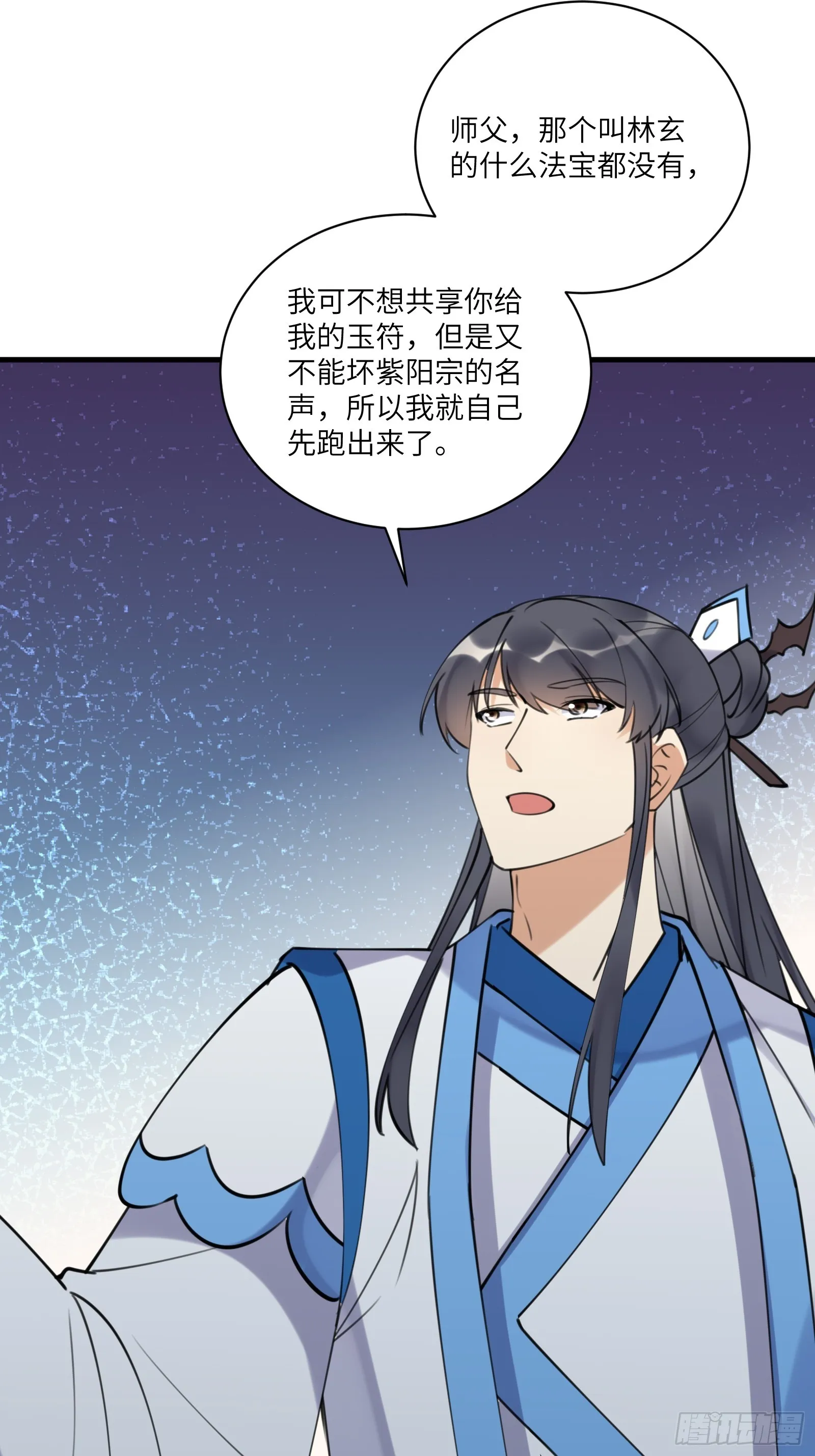 第198话 师尊 第7页
