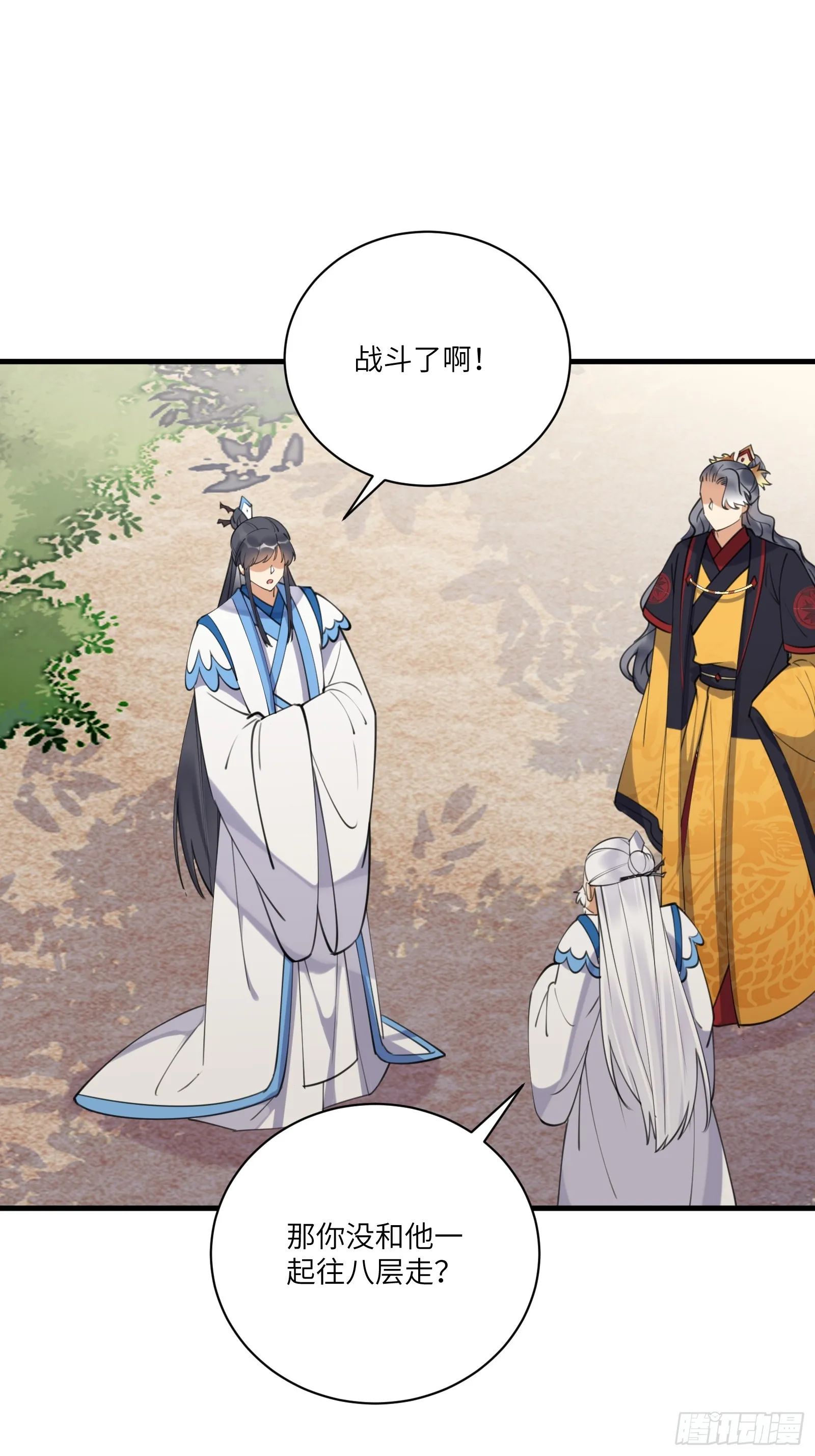 第198话 师尊 第9页