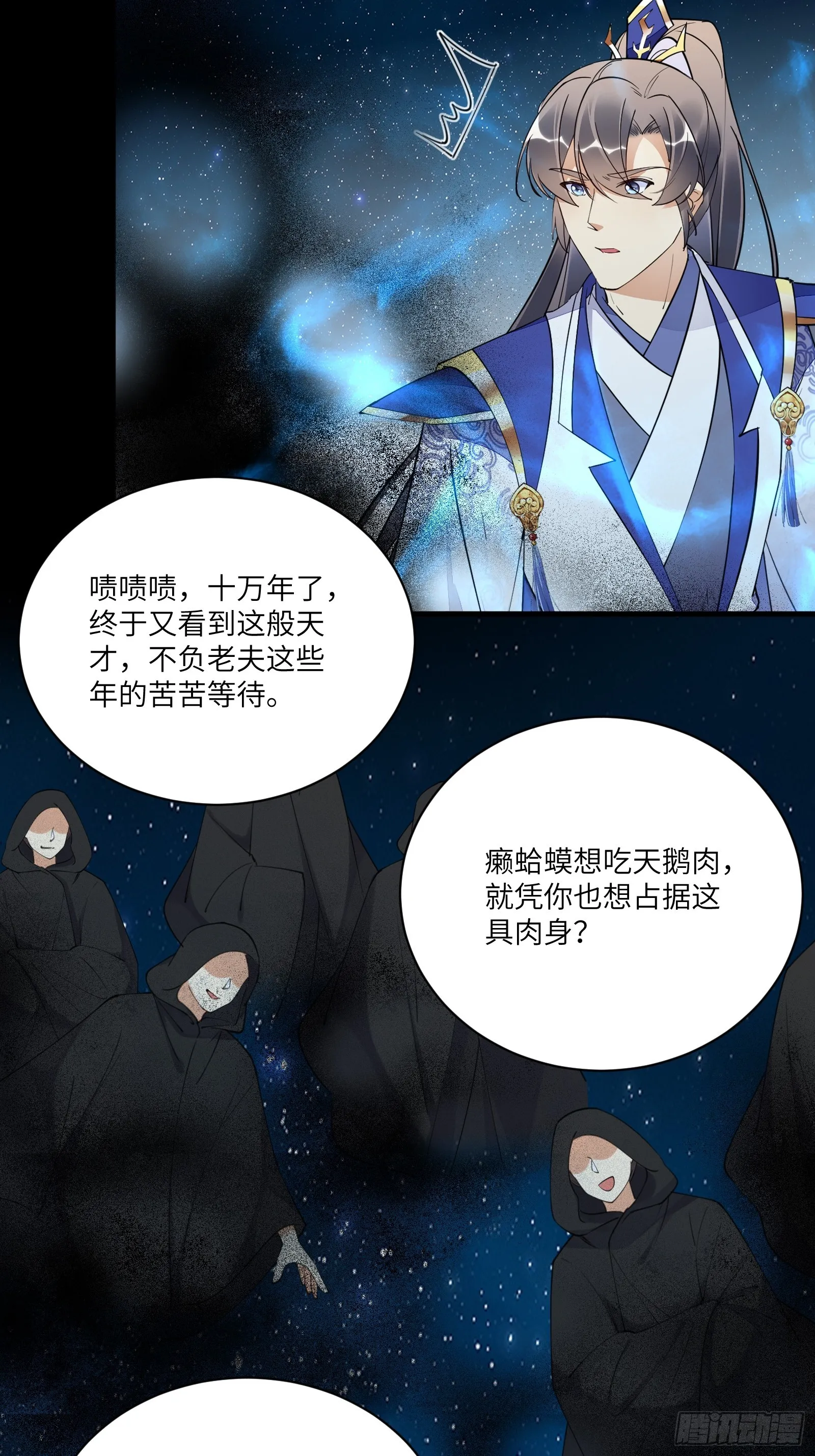 第198话 师尊 第13页