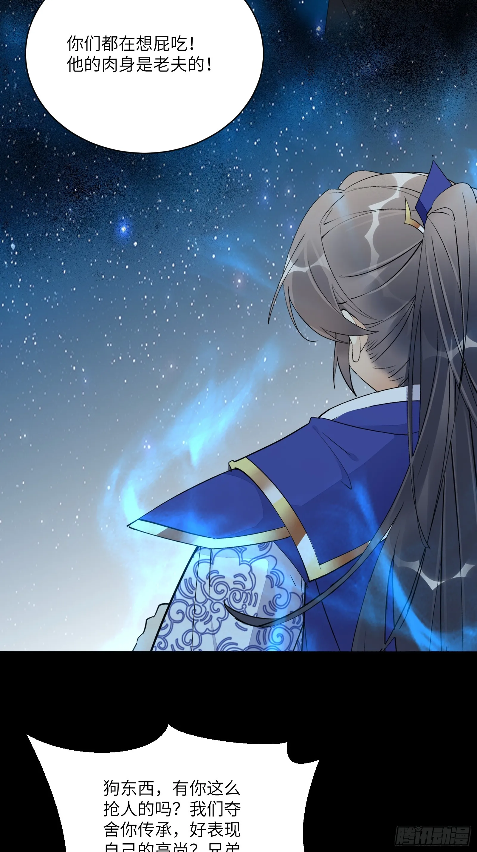 第198话 师尊 第14页