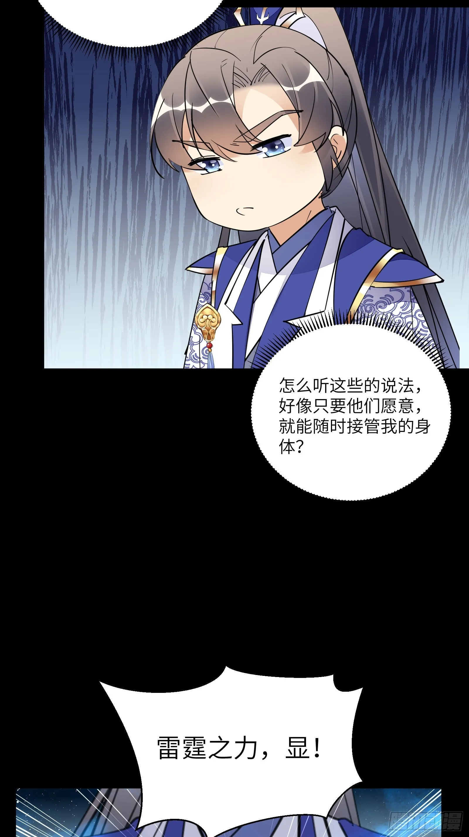第198话 师尊 第16页