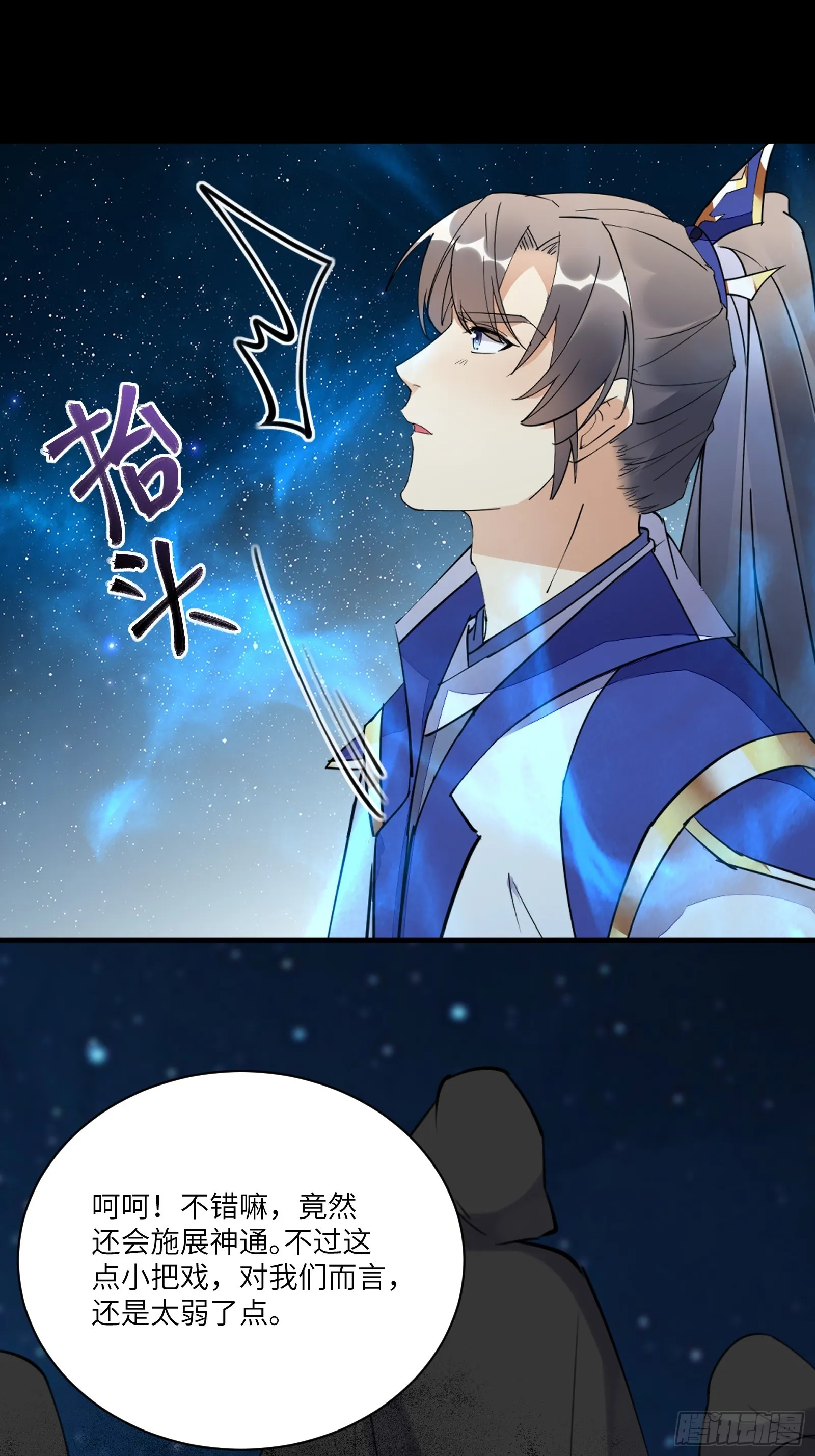 第198话 师尊 第19页