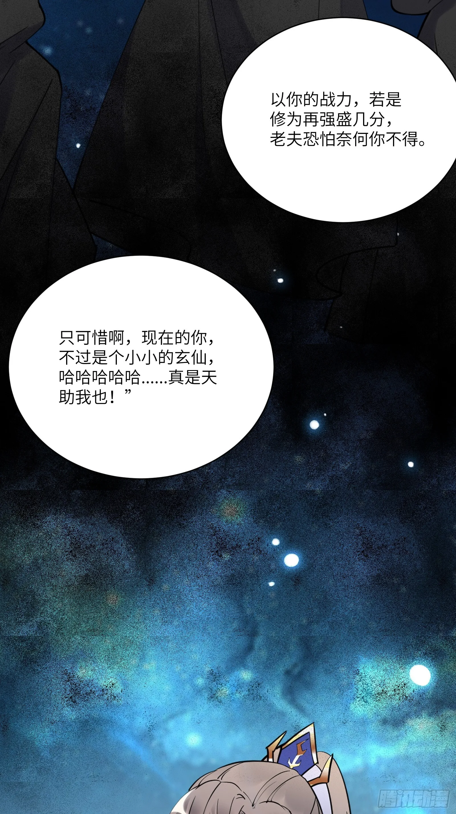 第198话 师尊 第20页