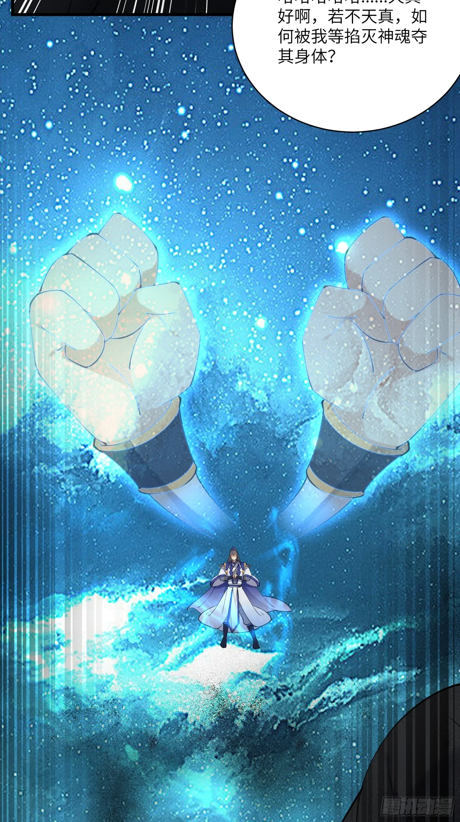 第198话 师尊 第23页
