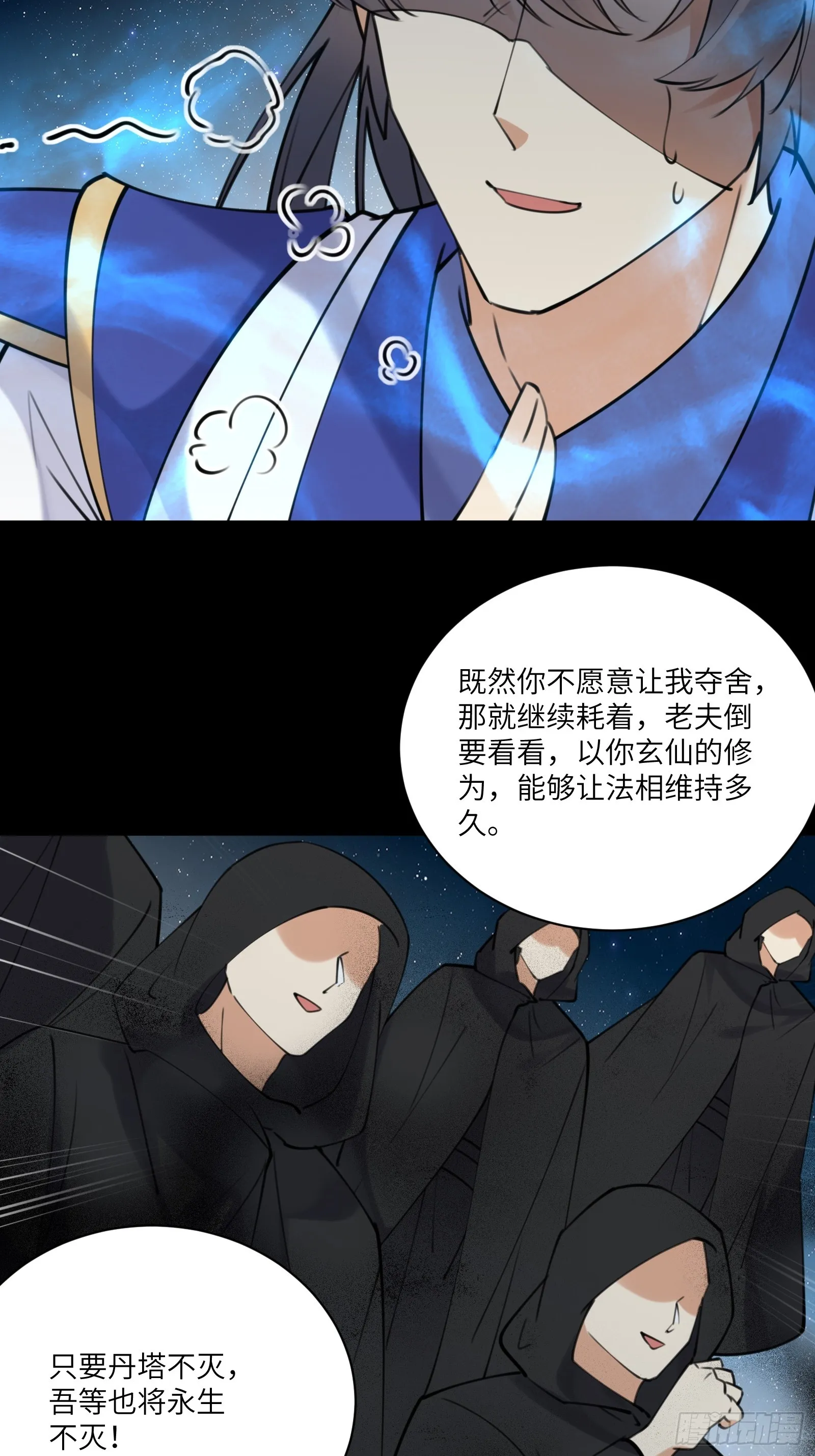 第198话 师尊 第28页