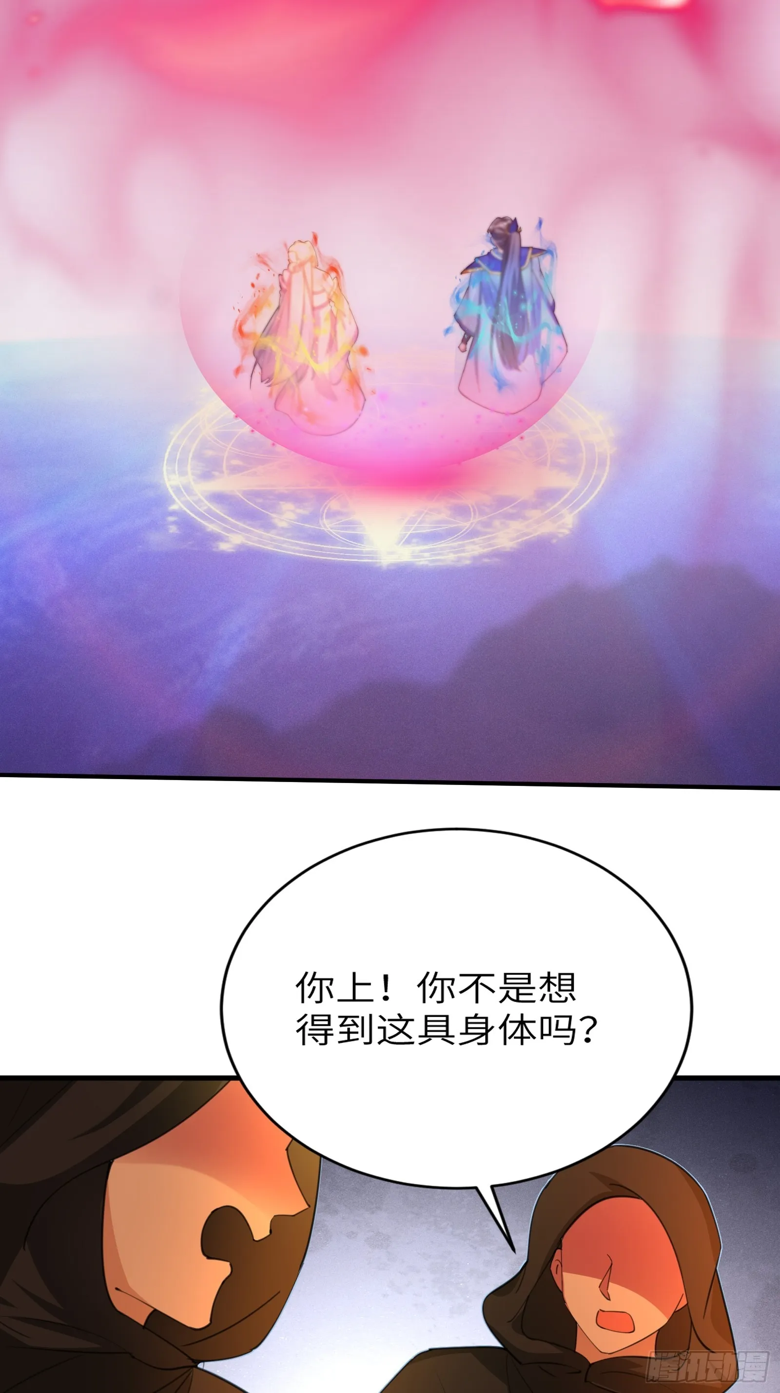 第199话 器灵 第4页