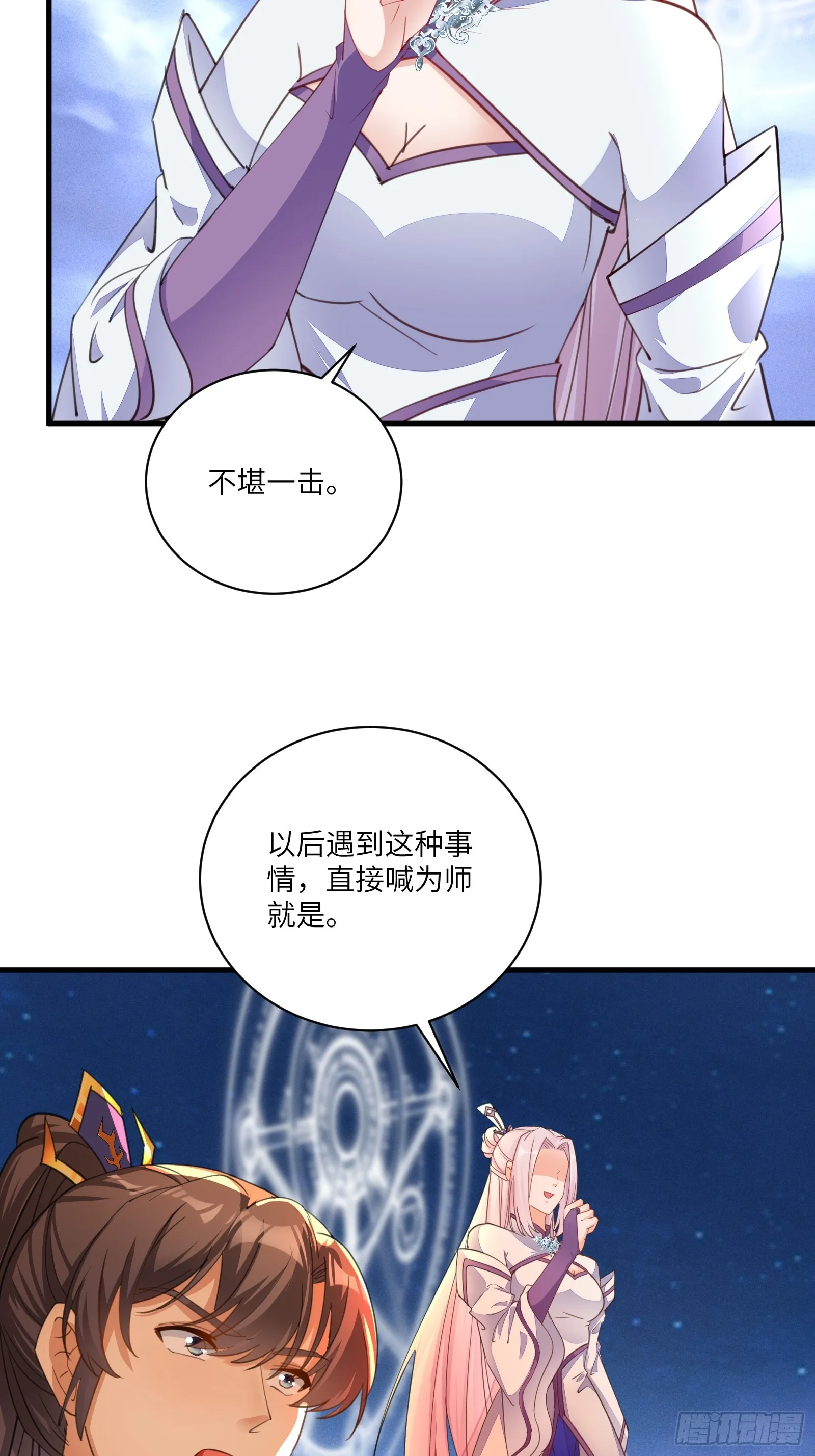 第199话 器灵 第8页