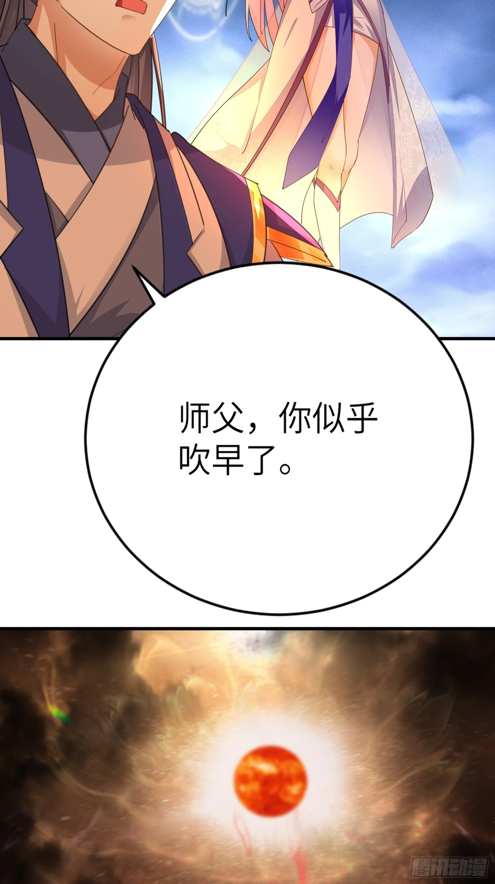 第199话 器灵 第9页