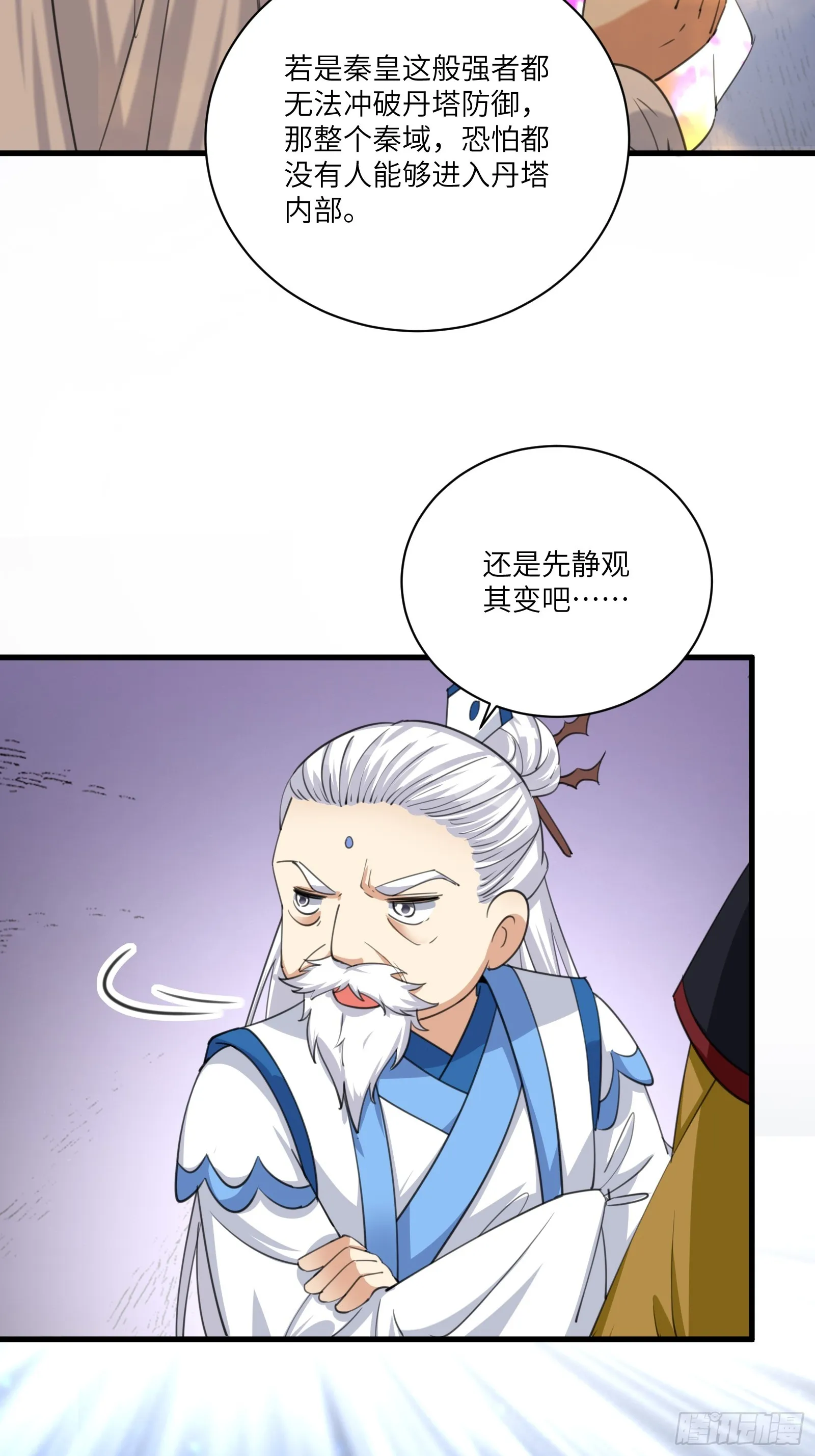 第199话 器灵 第24页