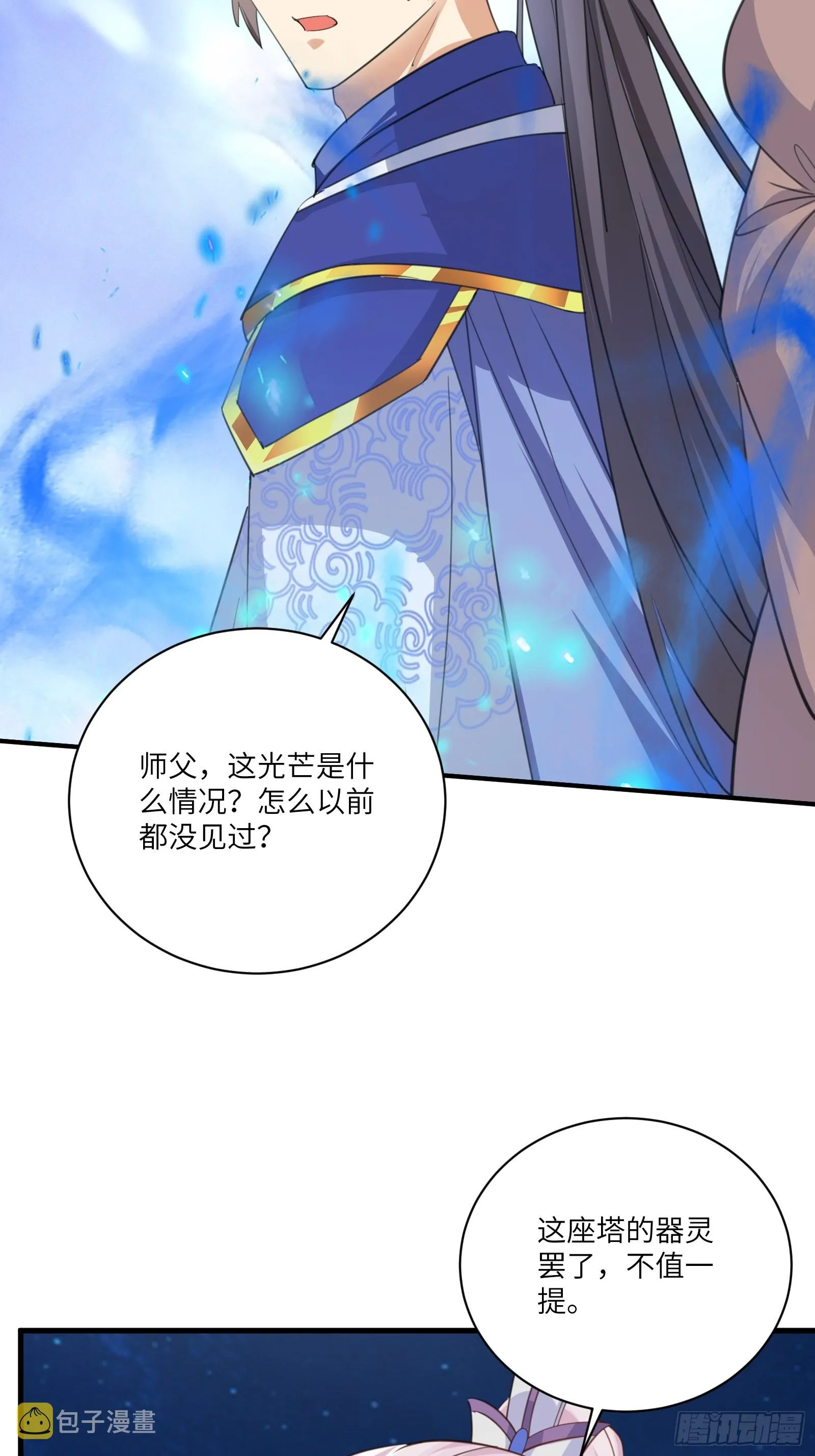 第199话 器灵 第26页