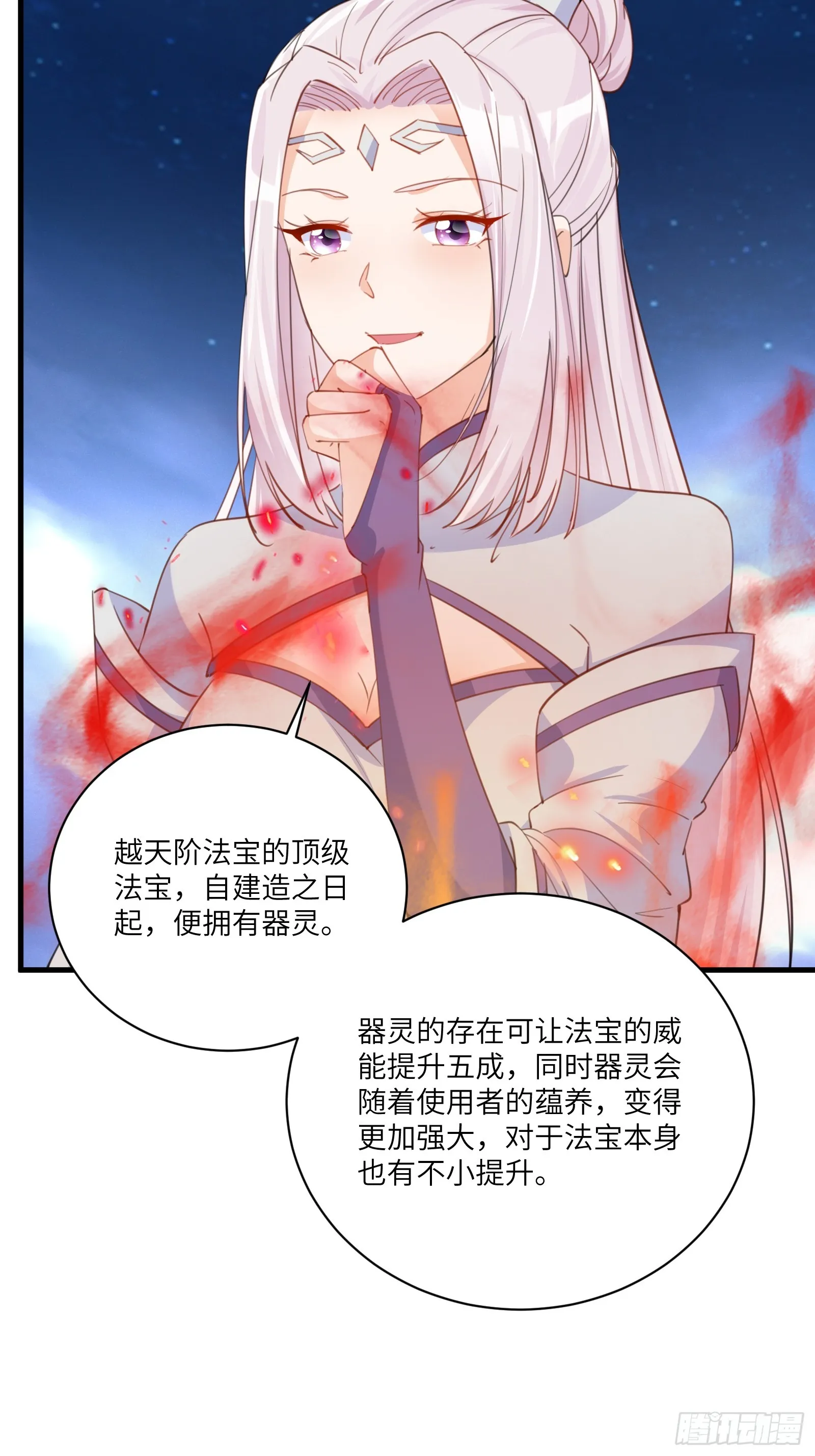 第199话 器灵 第27页