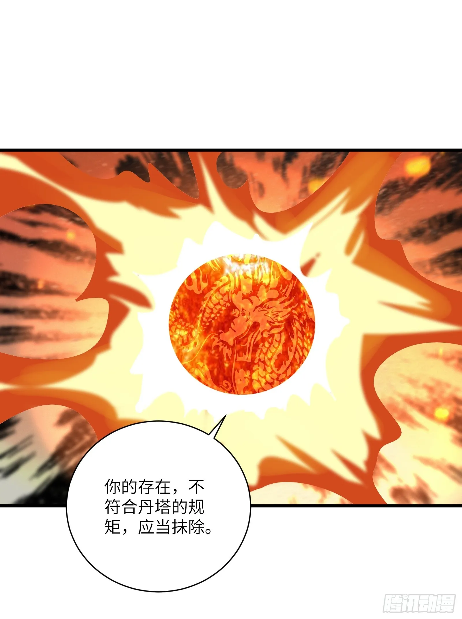 第199话 器灵 第29页