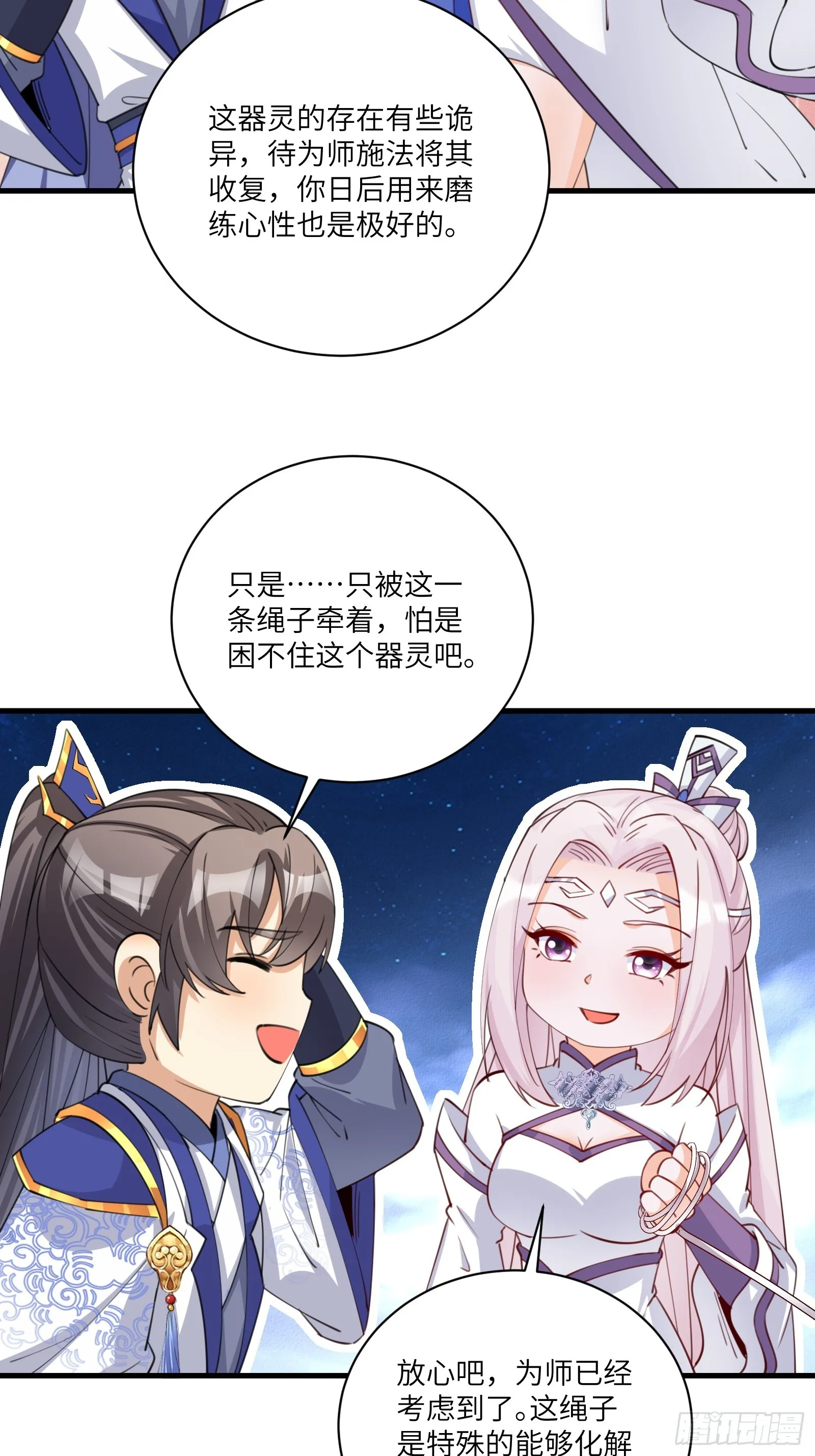 第199话 器灵 第35页