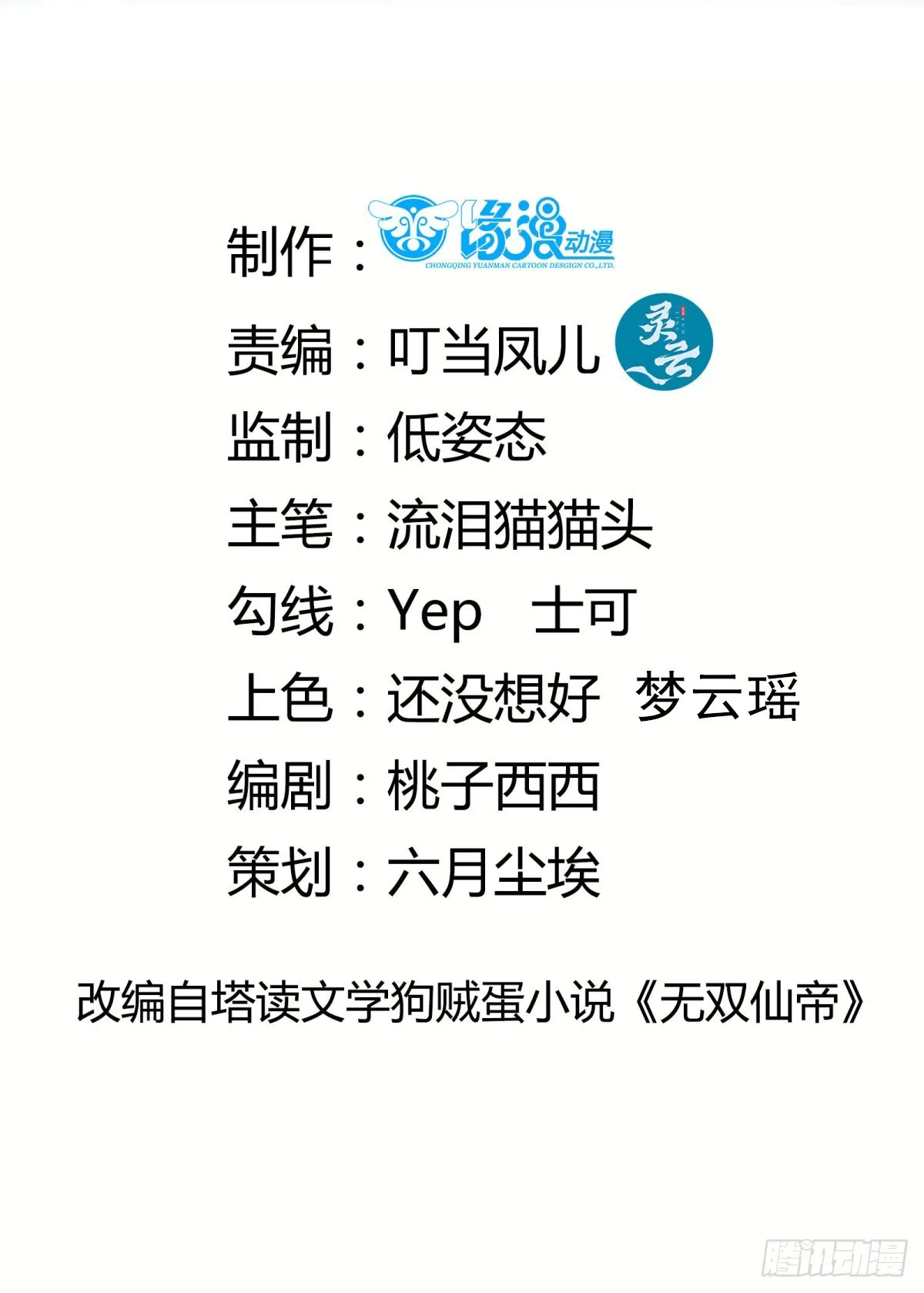 第200话 师不可辱 第2页