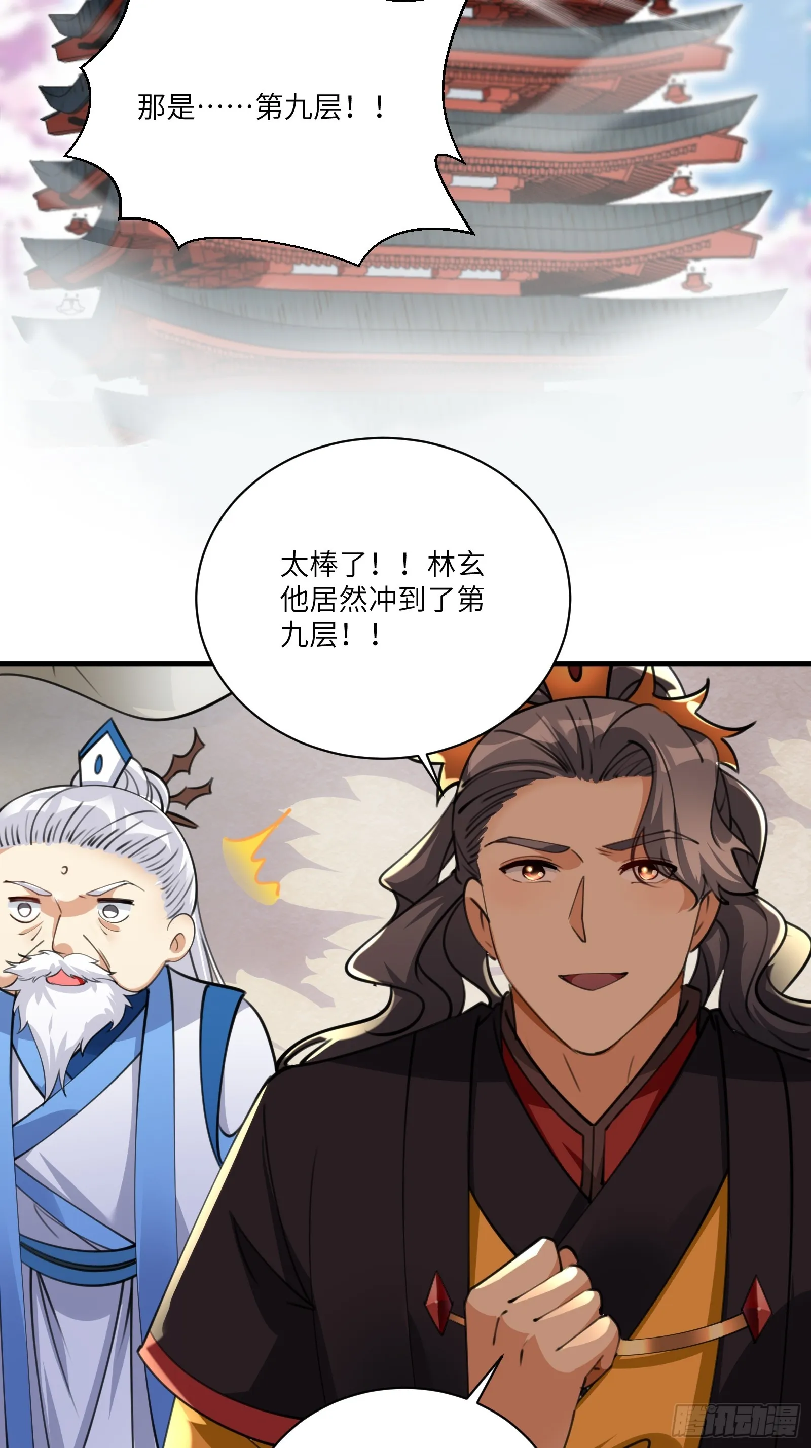 第200话 师不可辱 第6页