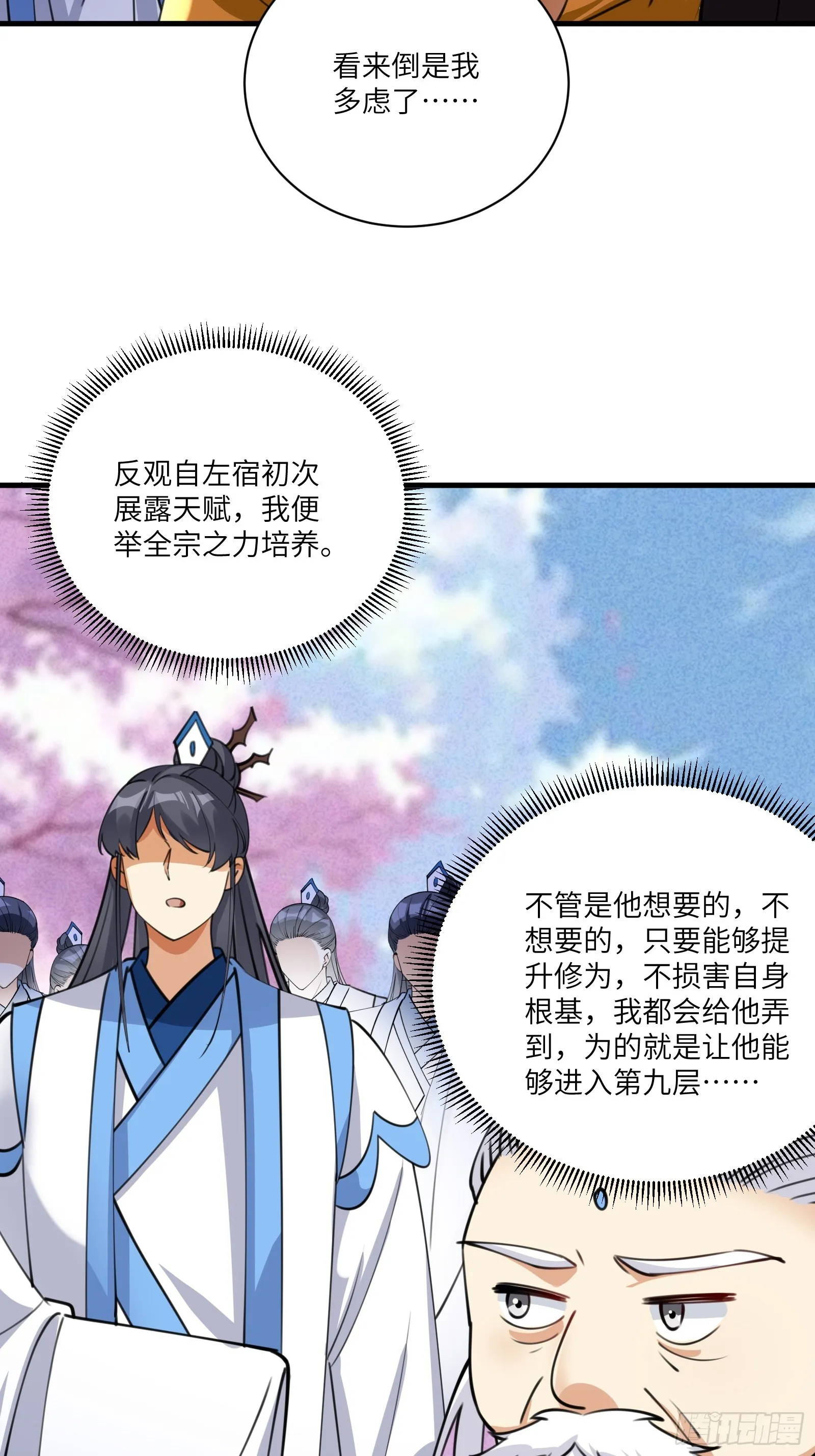 第200话 师不可辱 第7页