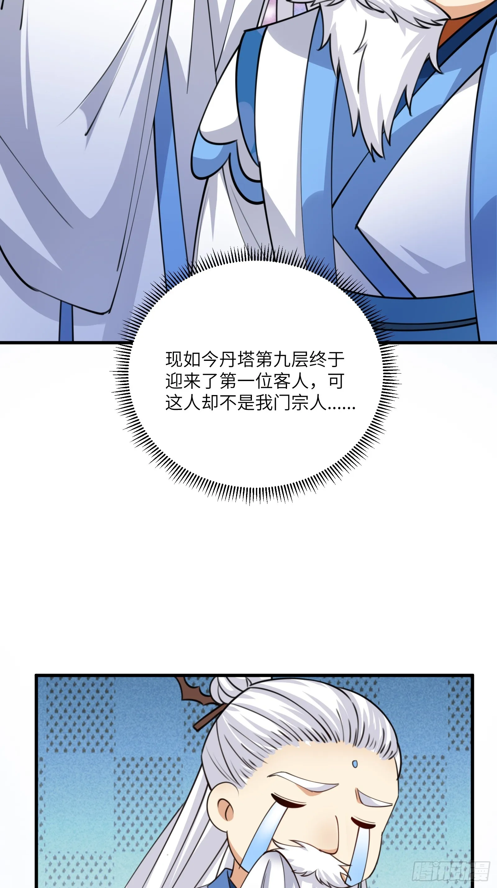 第200话 师不可辱 第8页