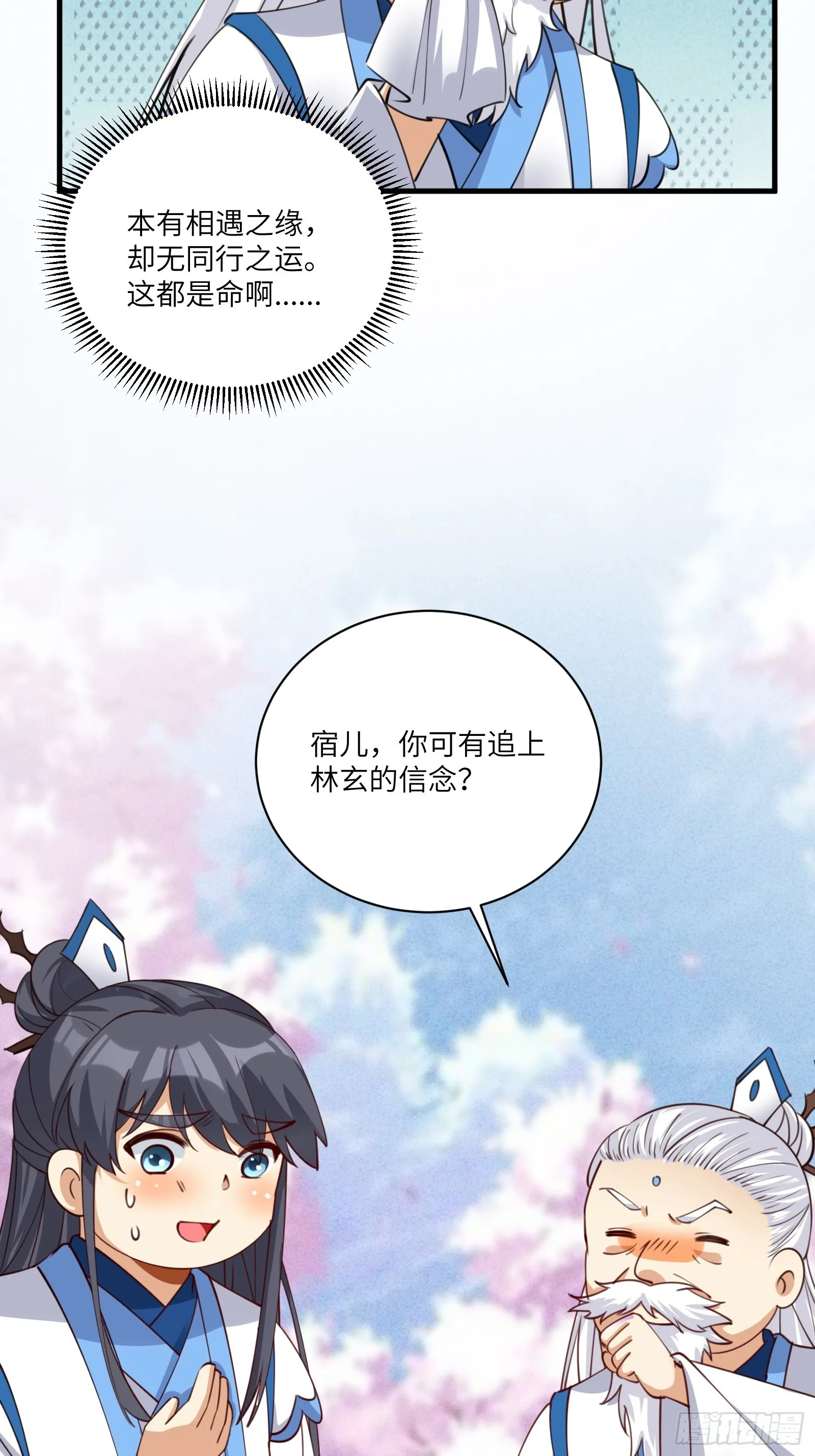 第200话 师不可辱 第9页