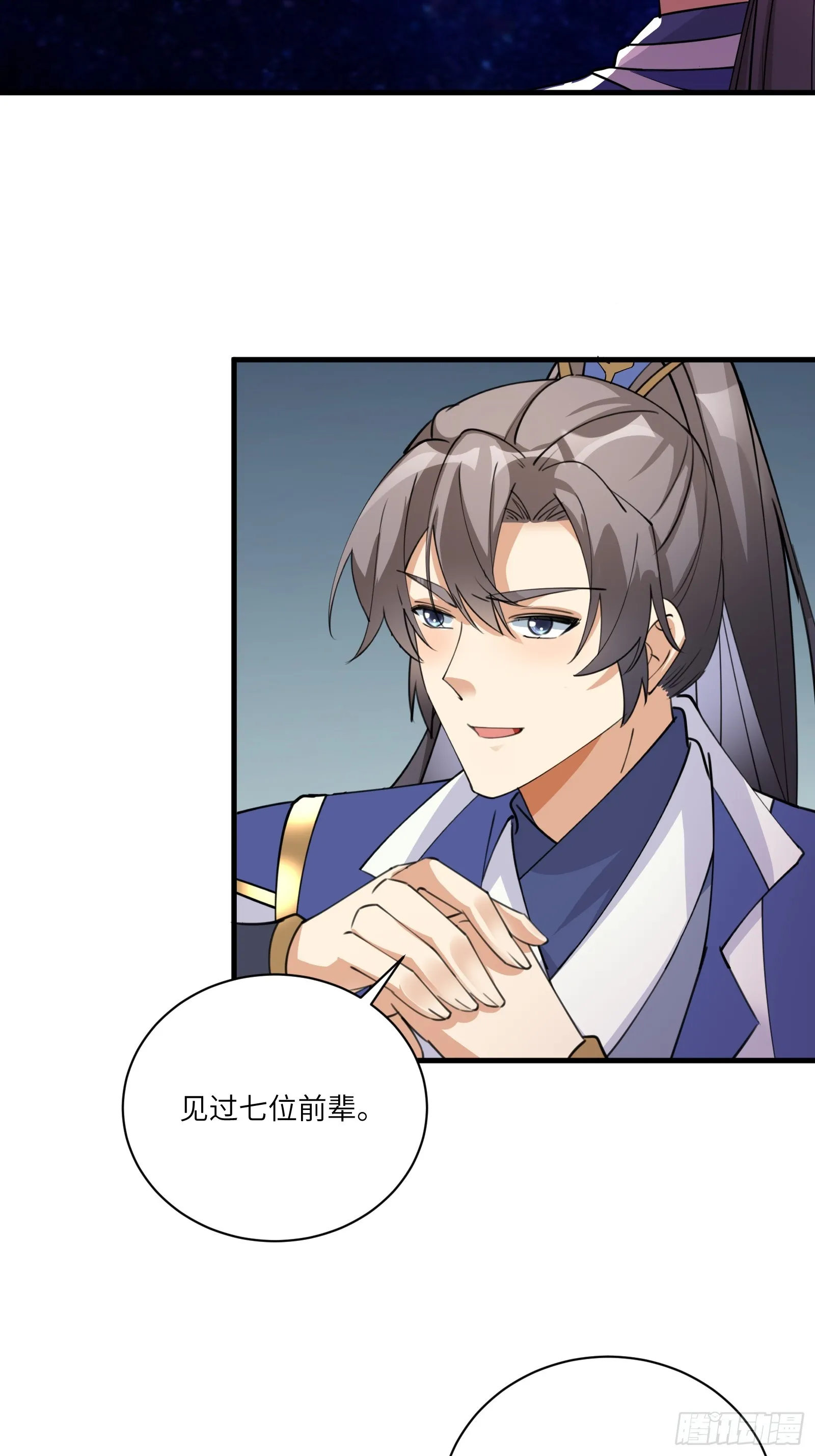 第200话 师不可辱 第15页