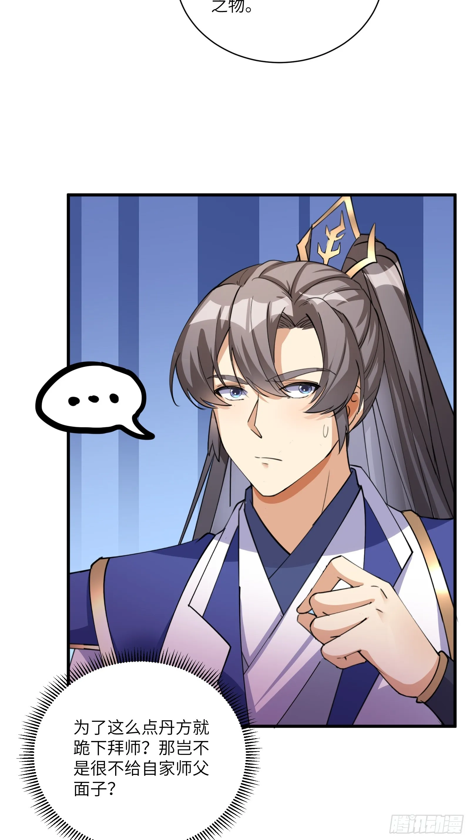 第200话 师不可辱 第17页