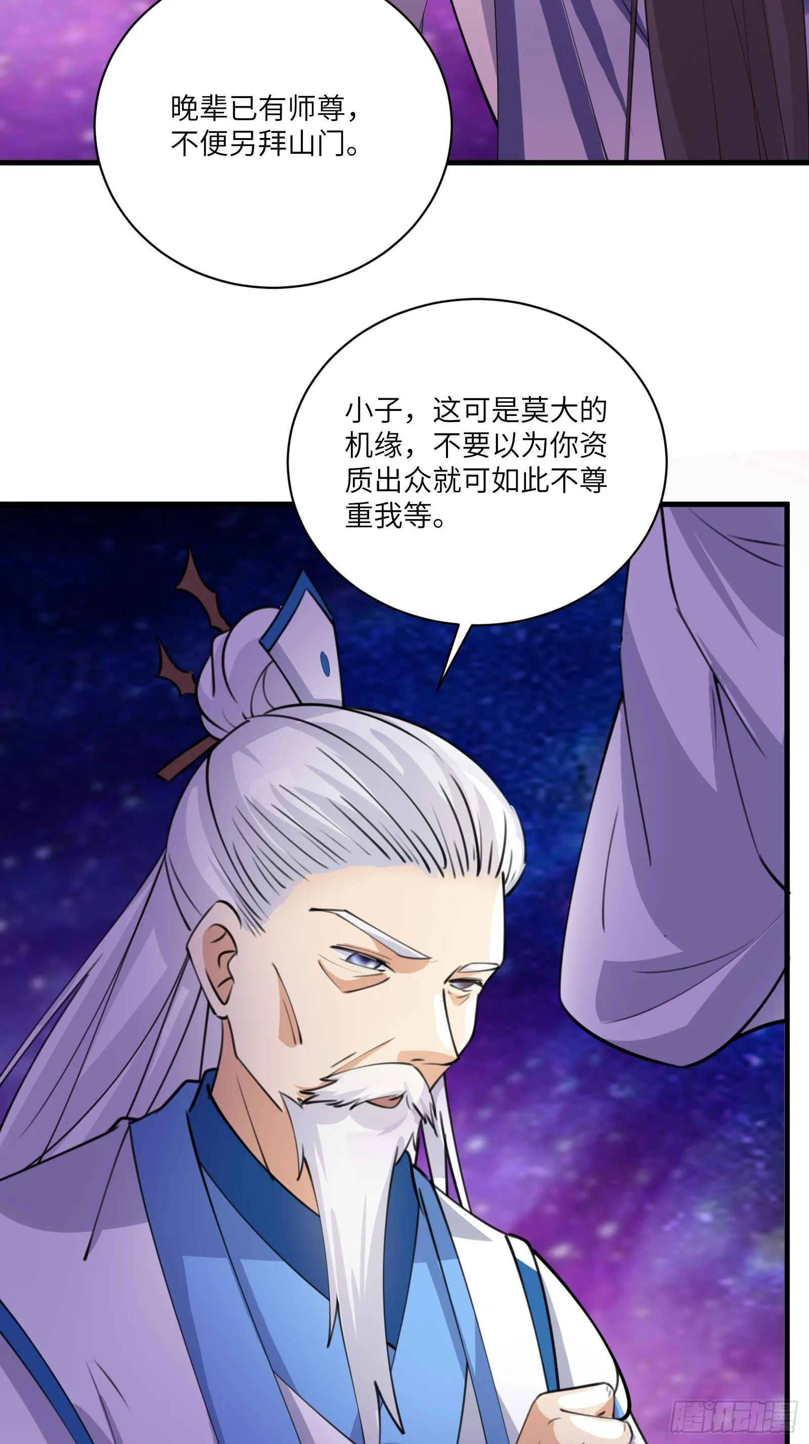第200话 师不可辱 第19页