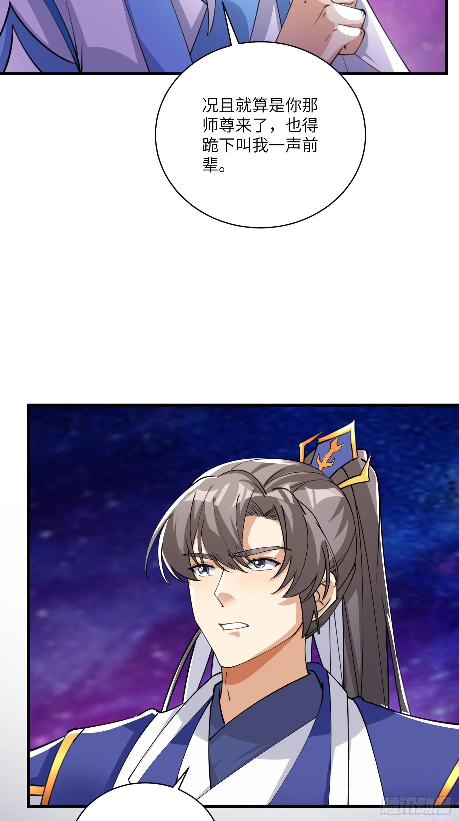 第200话 师不可辱 第20页