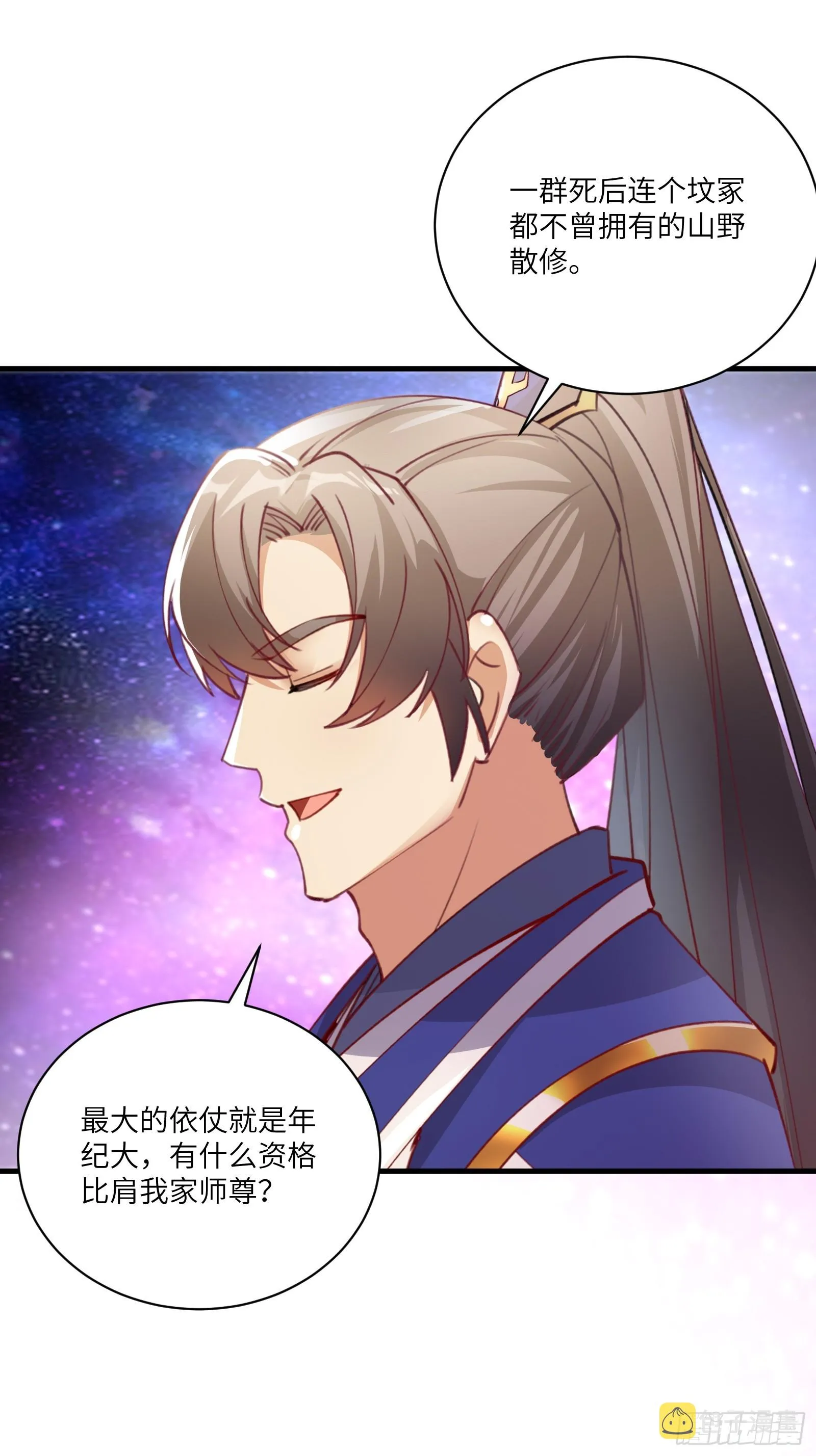 第200话 师不可辱 第23页