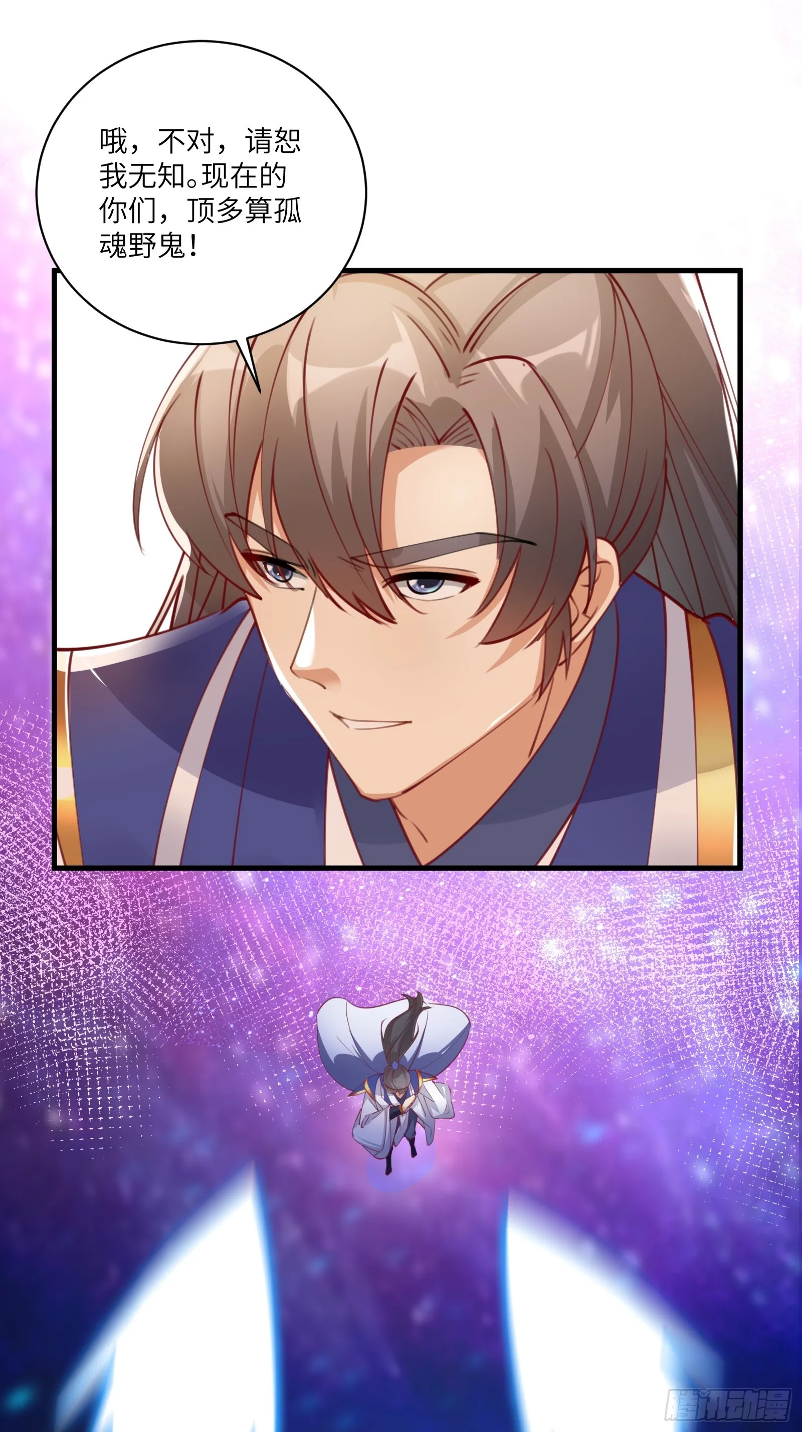 第200话 师不可辱 第24页