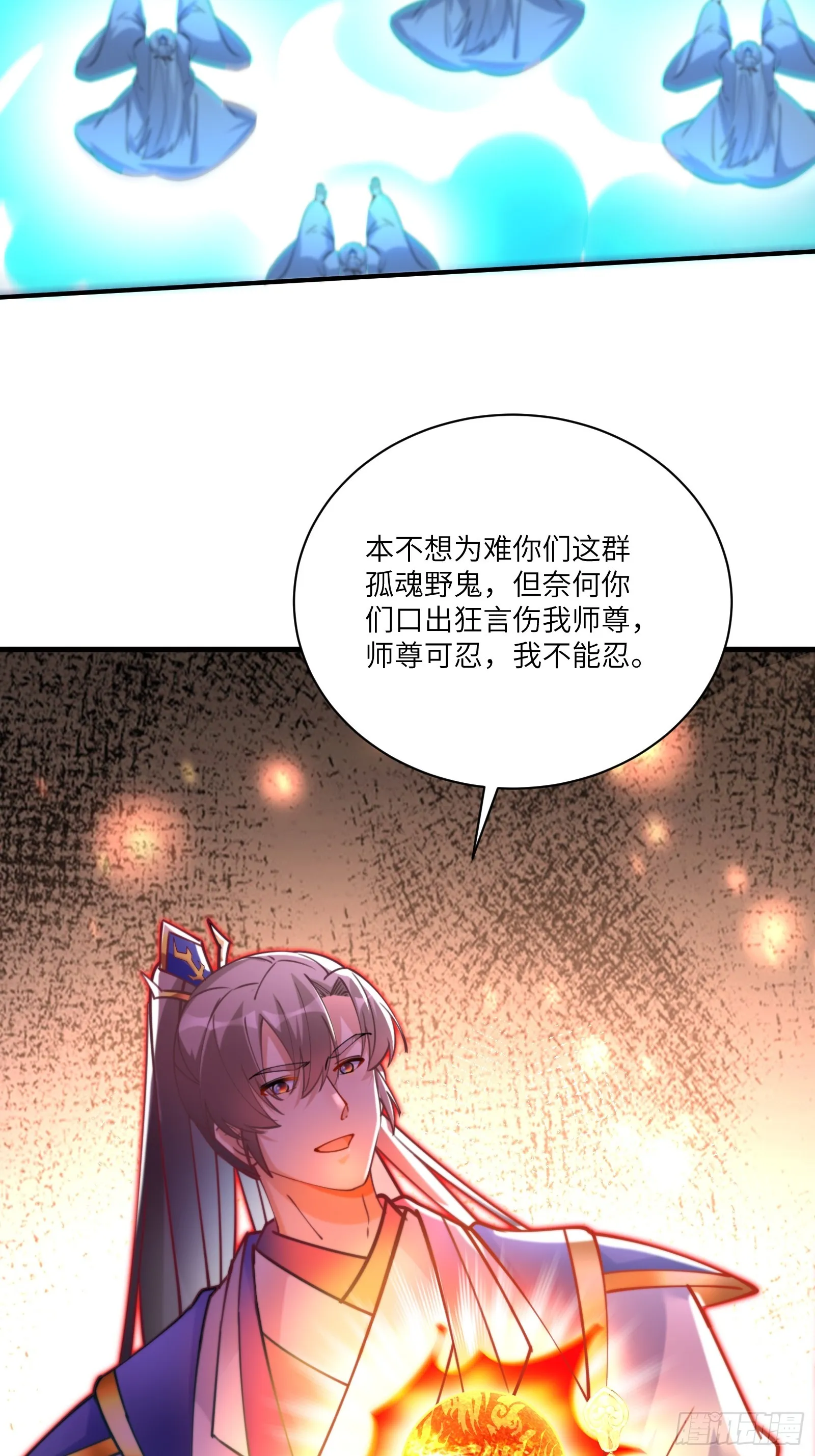 第200话 师不可辱 第26页