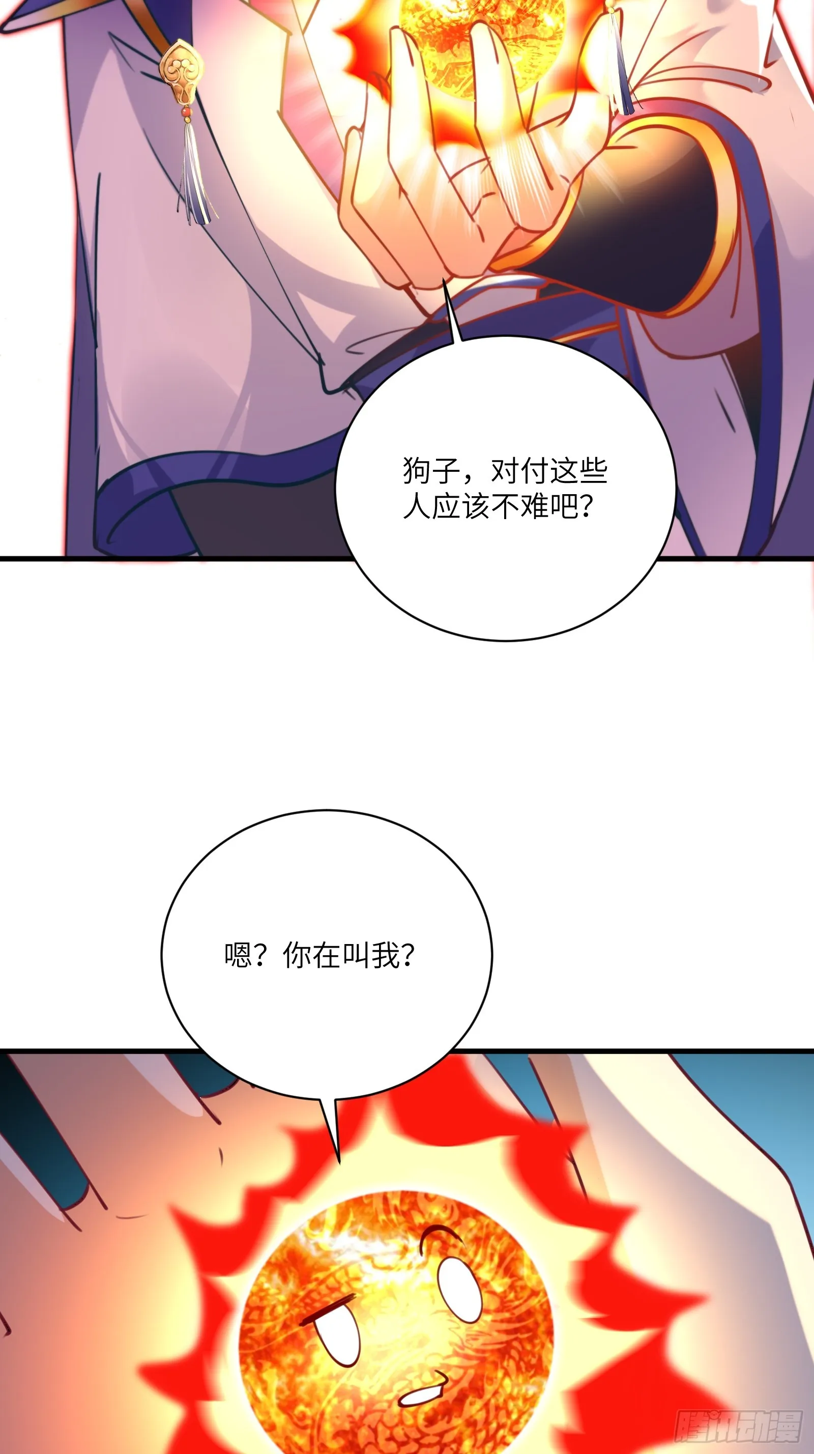 第200话 师不可辱 第27页