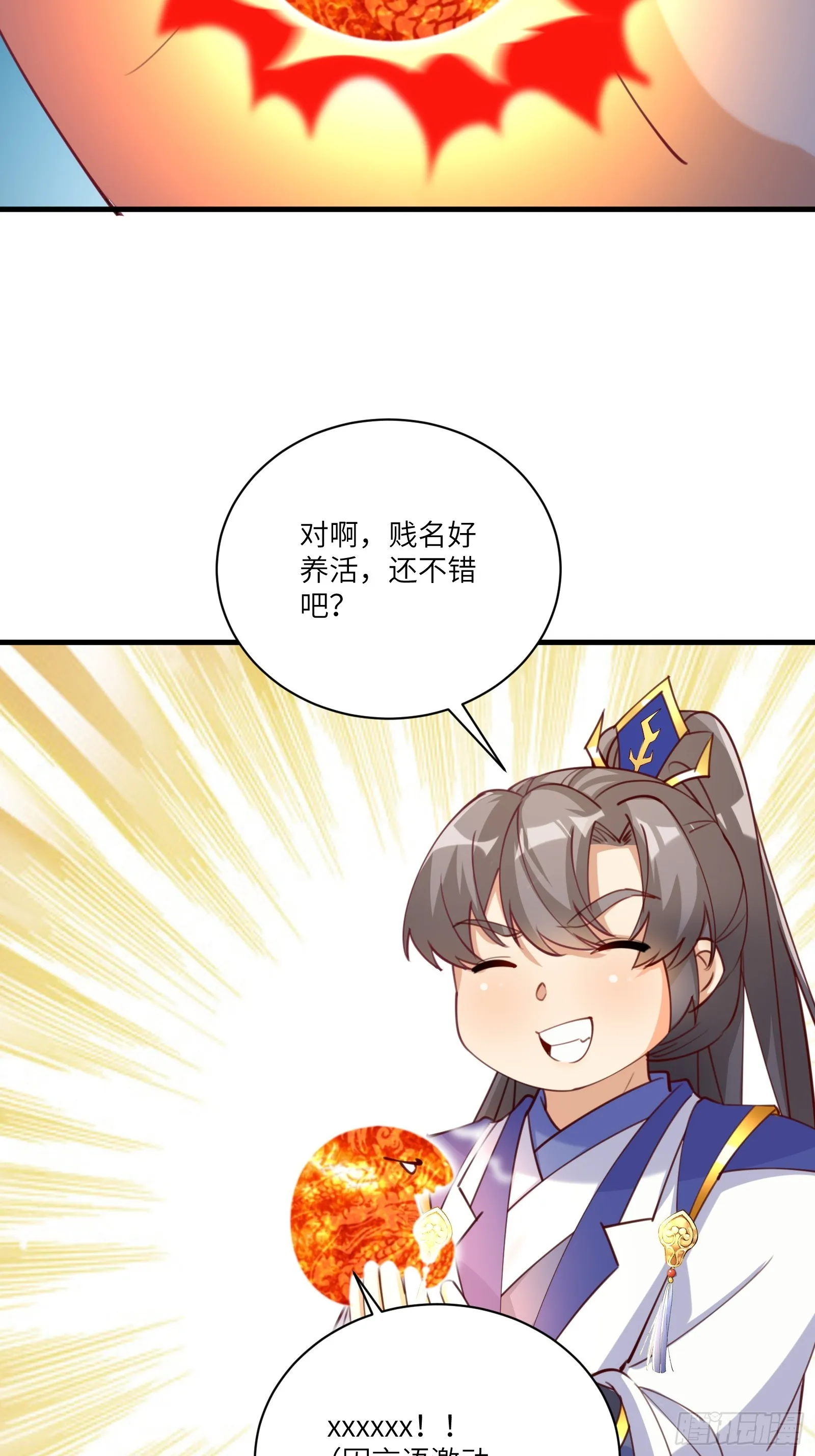 第200话 师不可辱 第28页