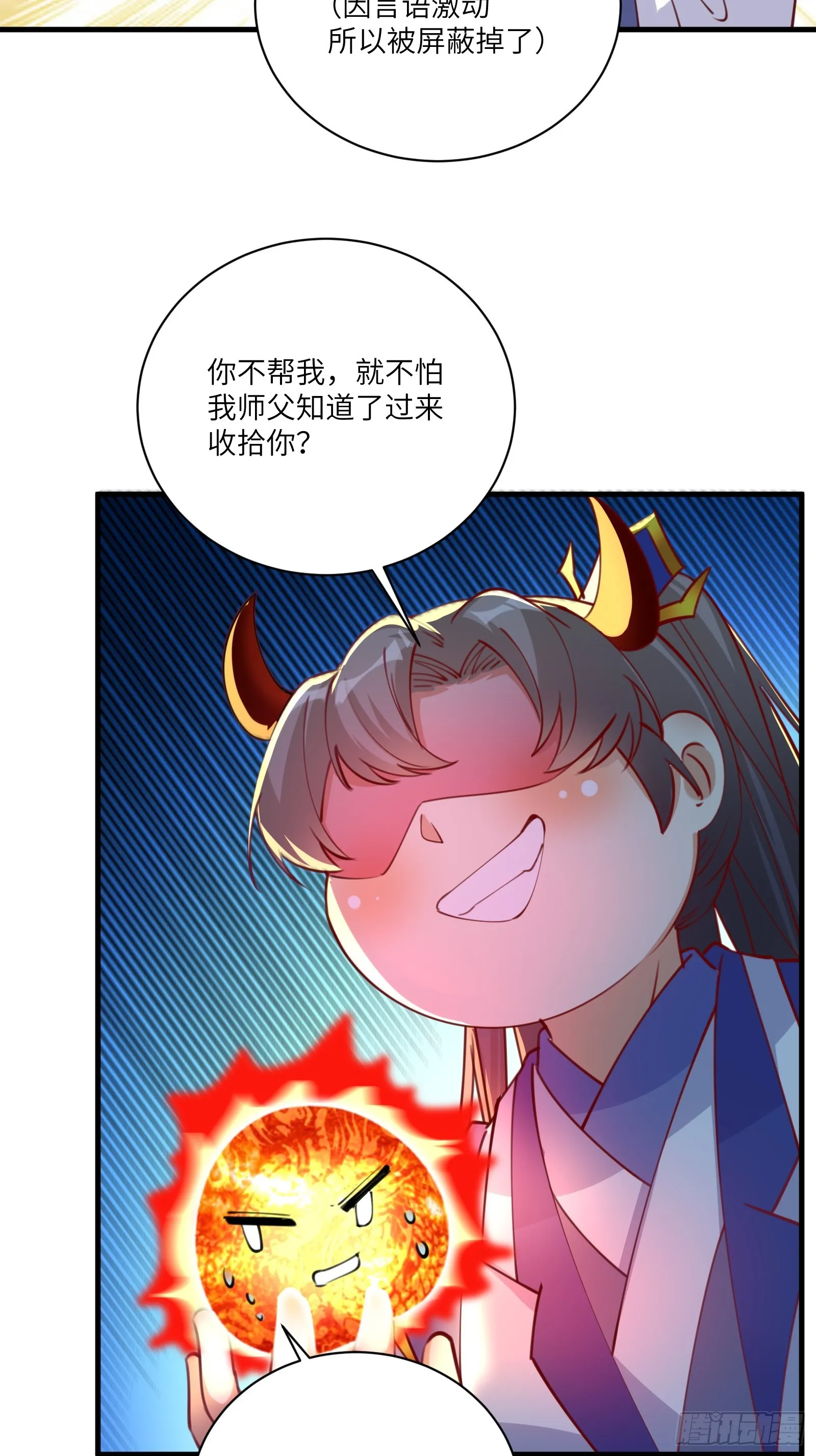 第200话 师不可辱 第29页