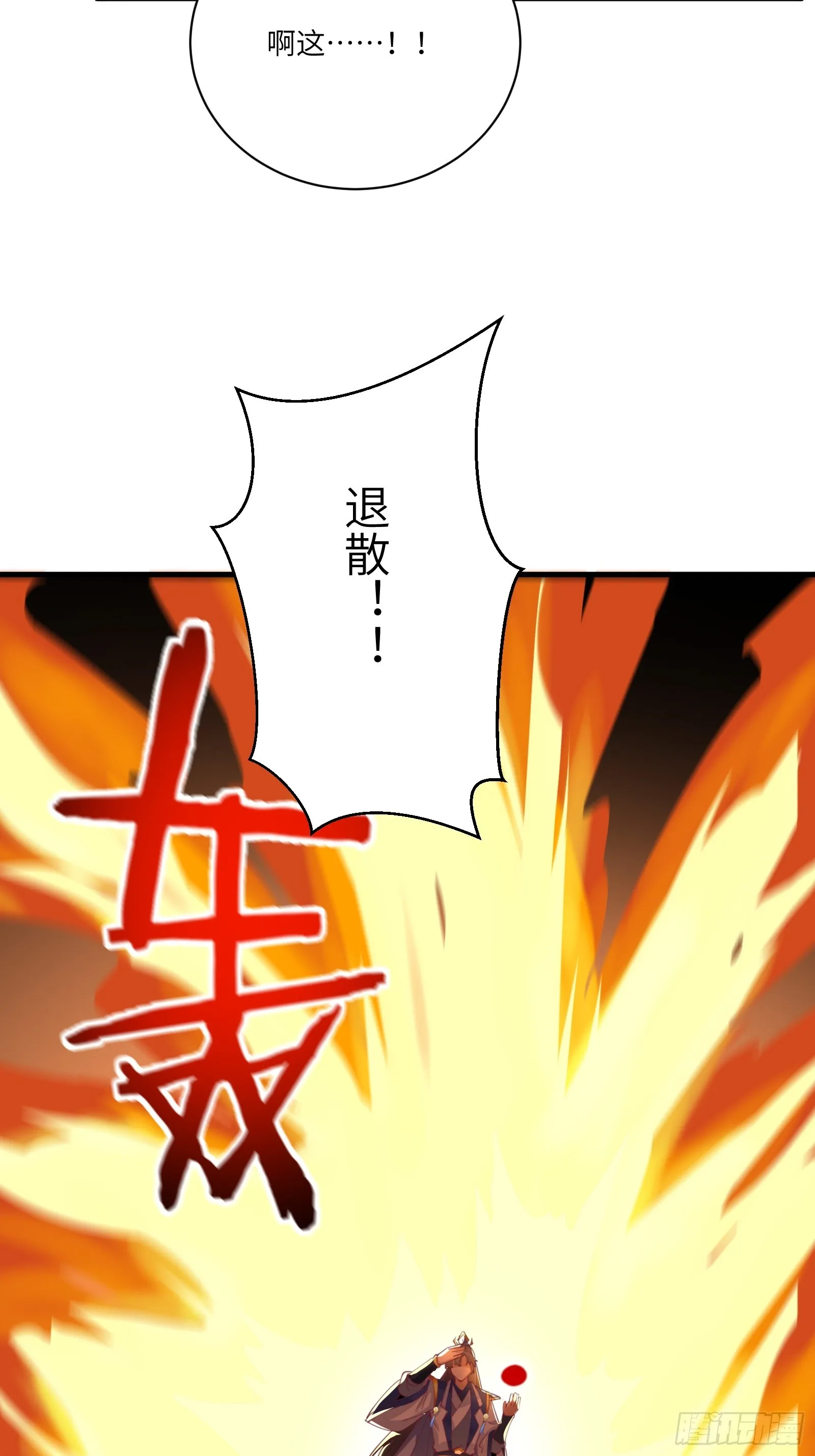 第200话 师不可辱 第30页
