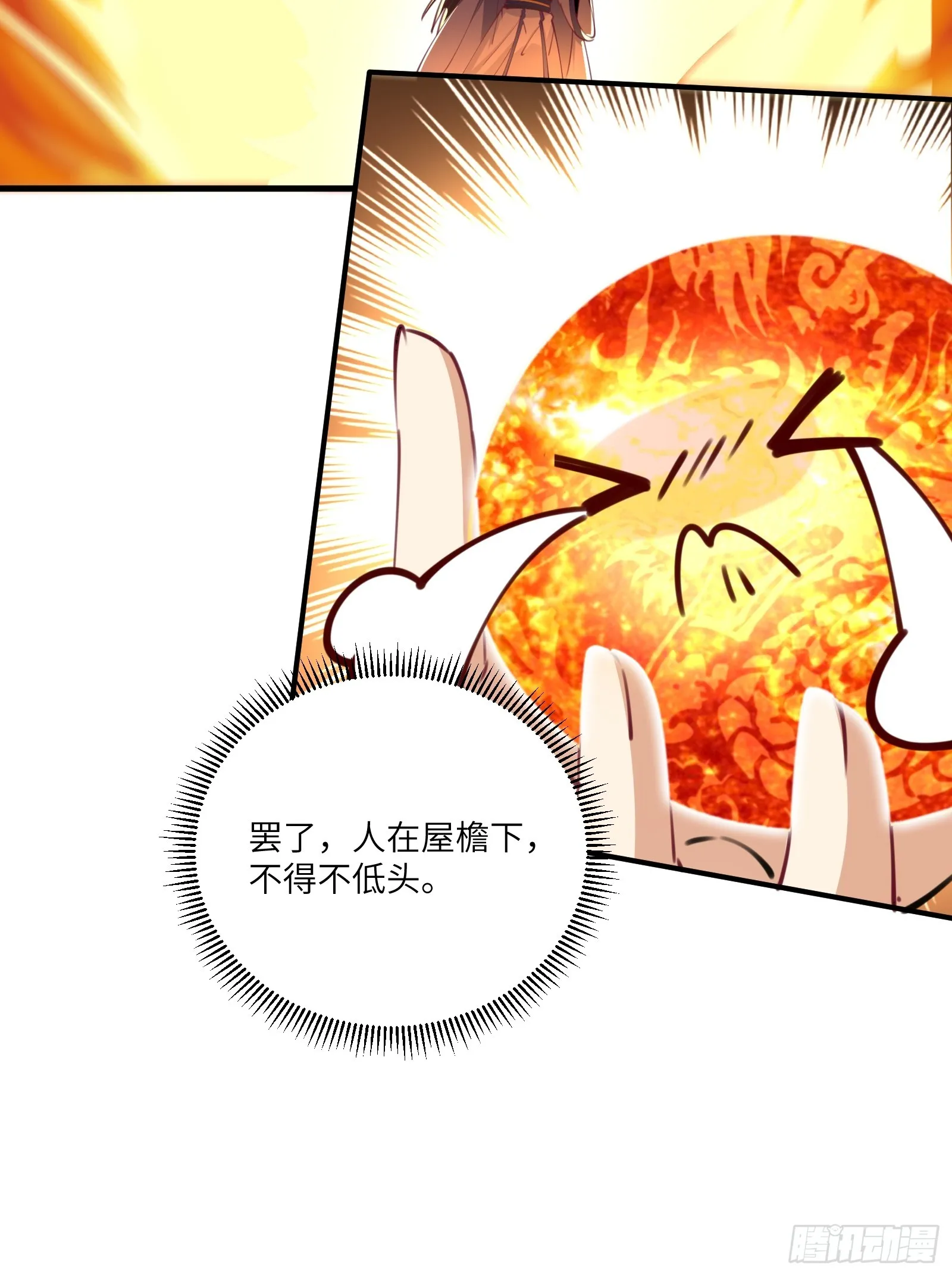 第200话 师不可辱 第31页