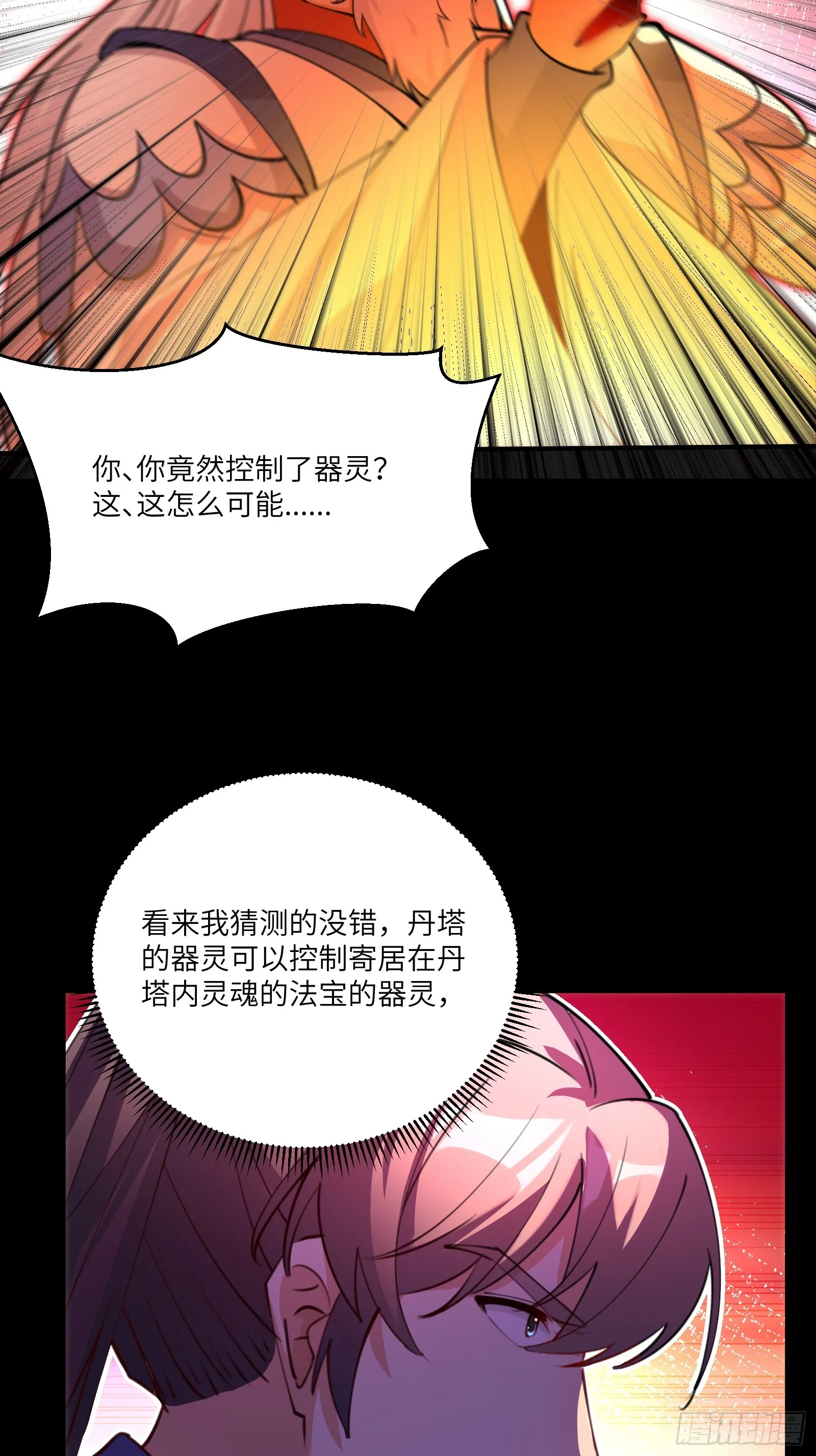第200话 师不可辱 第34页