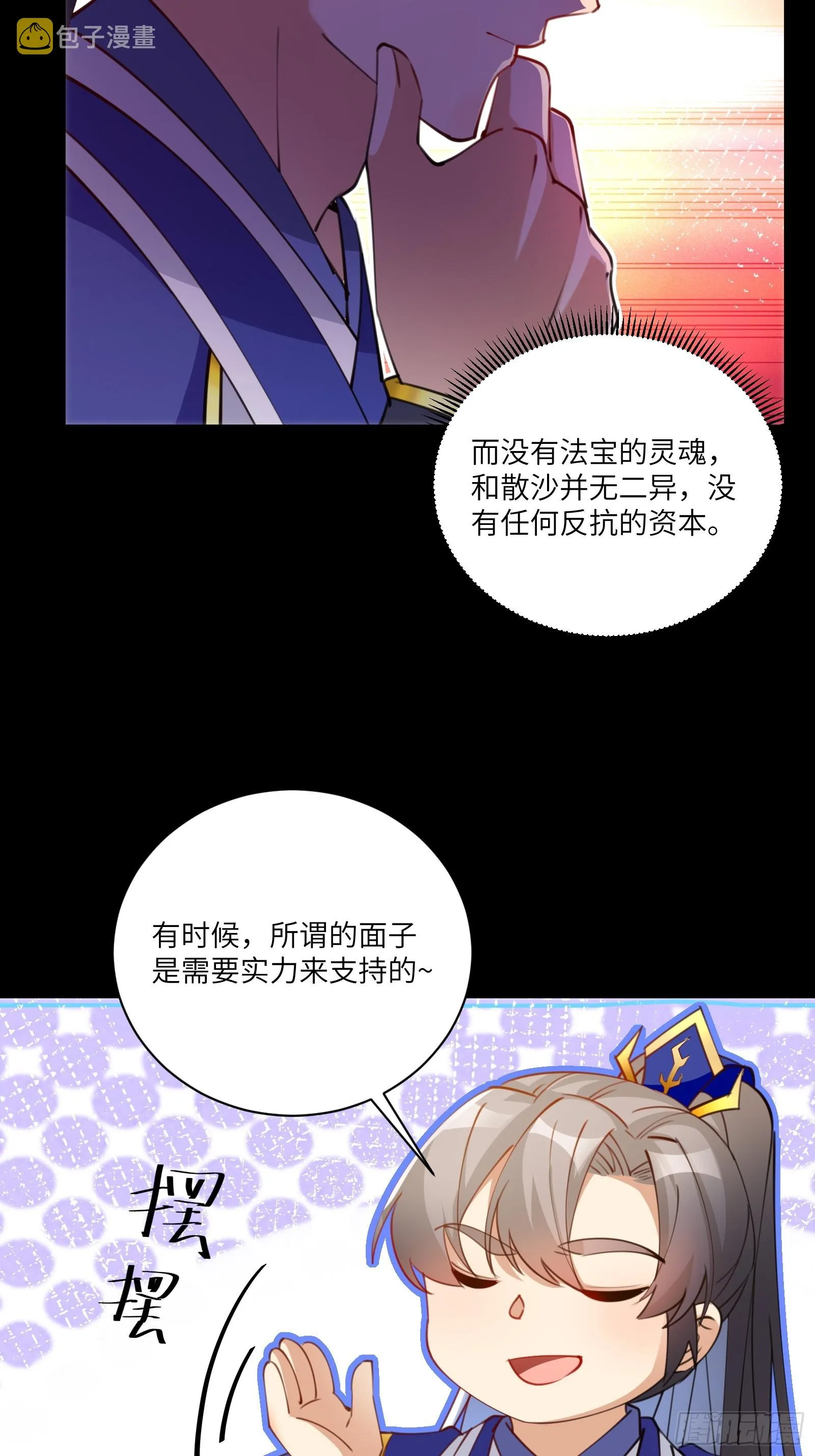 第200话 师不可辱 第35页