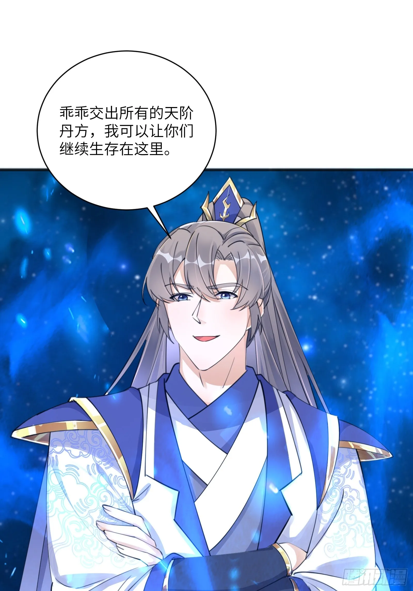 第201话 拿到丹方 第3页