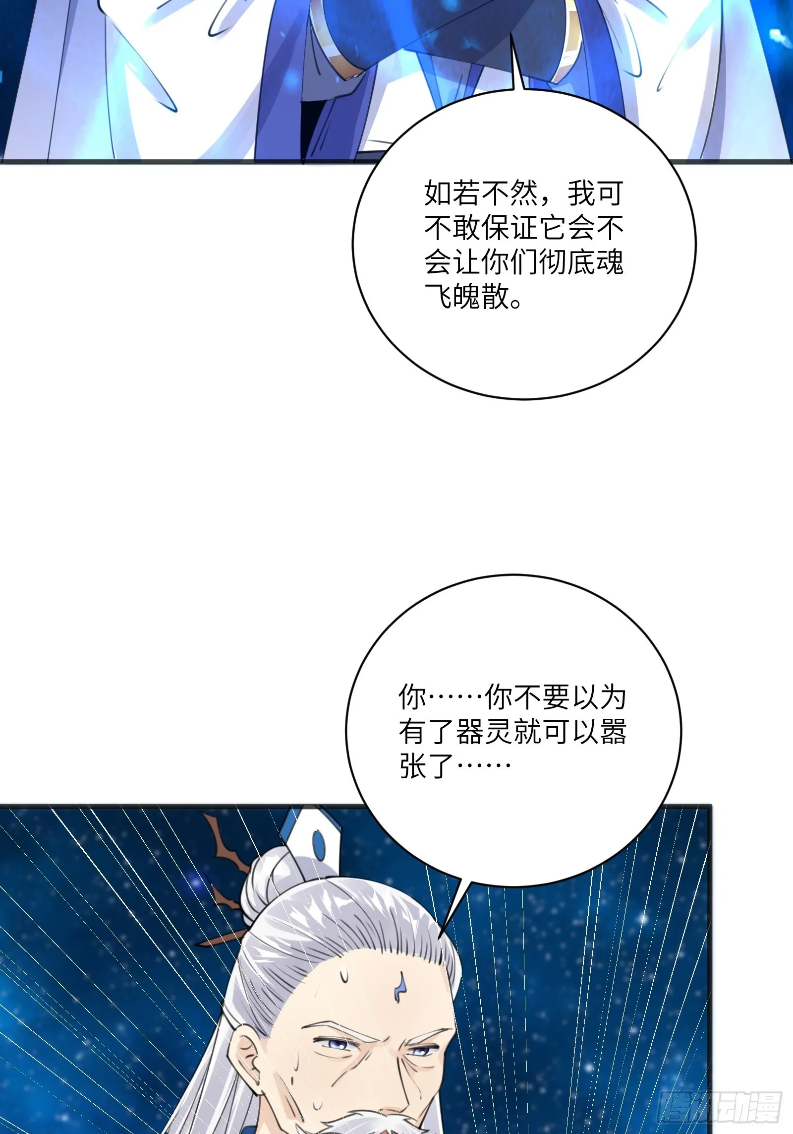 第201话 拿到丹方 第4页