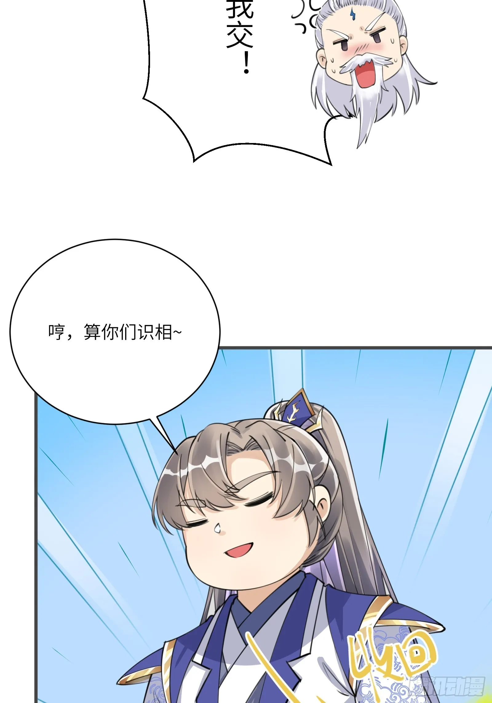第201话 拿到丹方 第8页