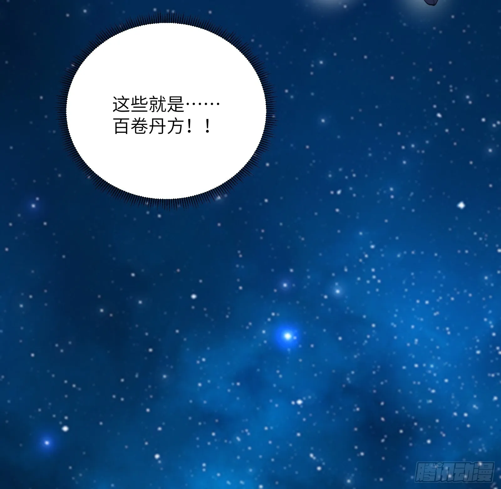 第201话 拿到丹方 第15页